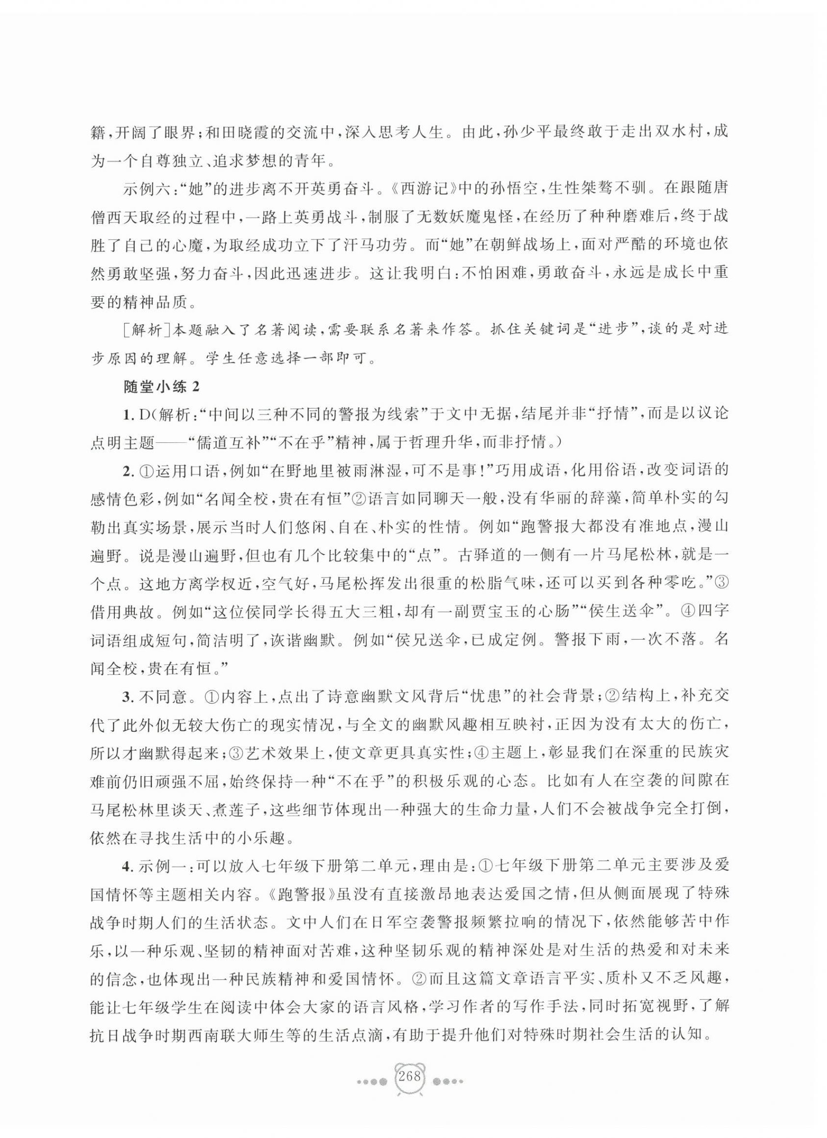 2026年新中考复习导引语文&nbsp;第6页