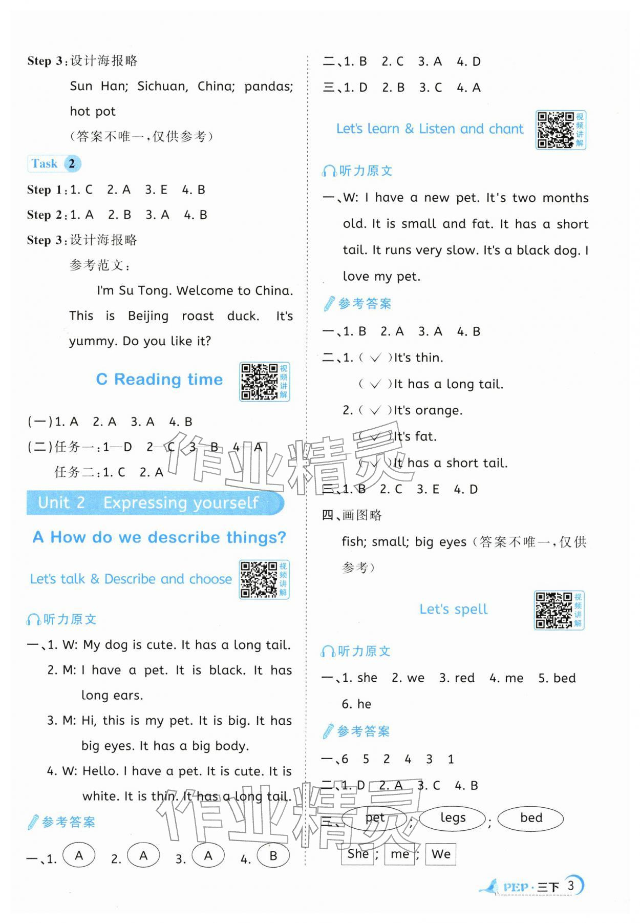 2026年阳光同学课时全优训练三年级英语下册人教版浙江专版&nbsp;参考答案第3页