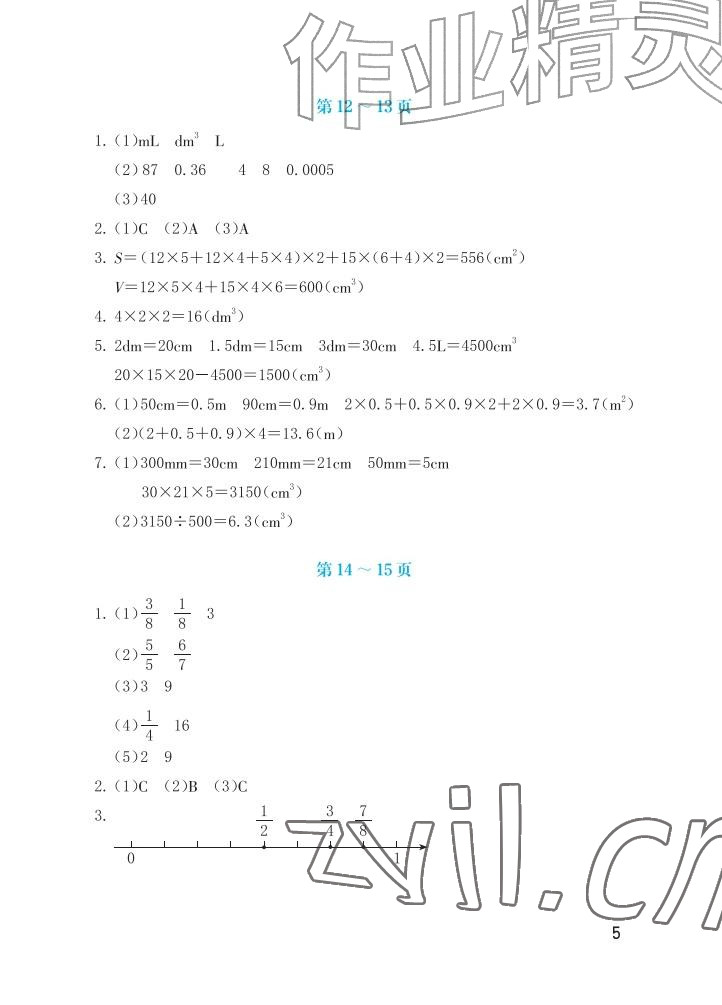 2026年暑假生活海燕出版社五年级数学人教版&nbsp;参考答案第5页