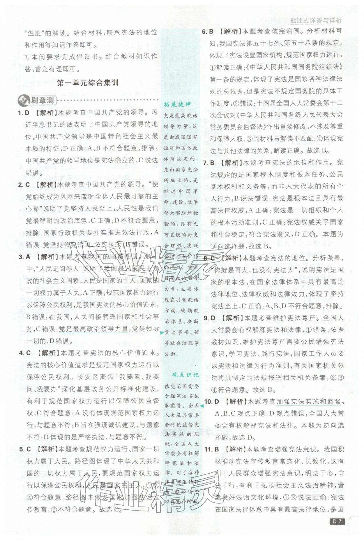 2026年初中必刷题八年级道德与法治下册人教版&nbsp;第7页