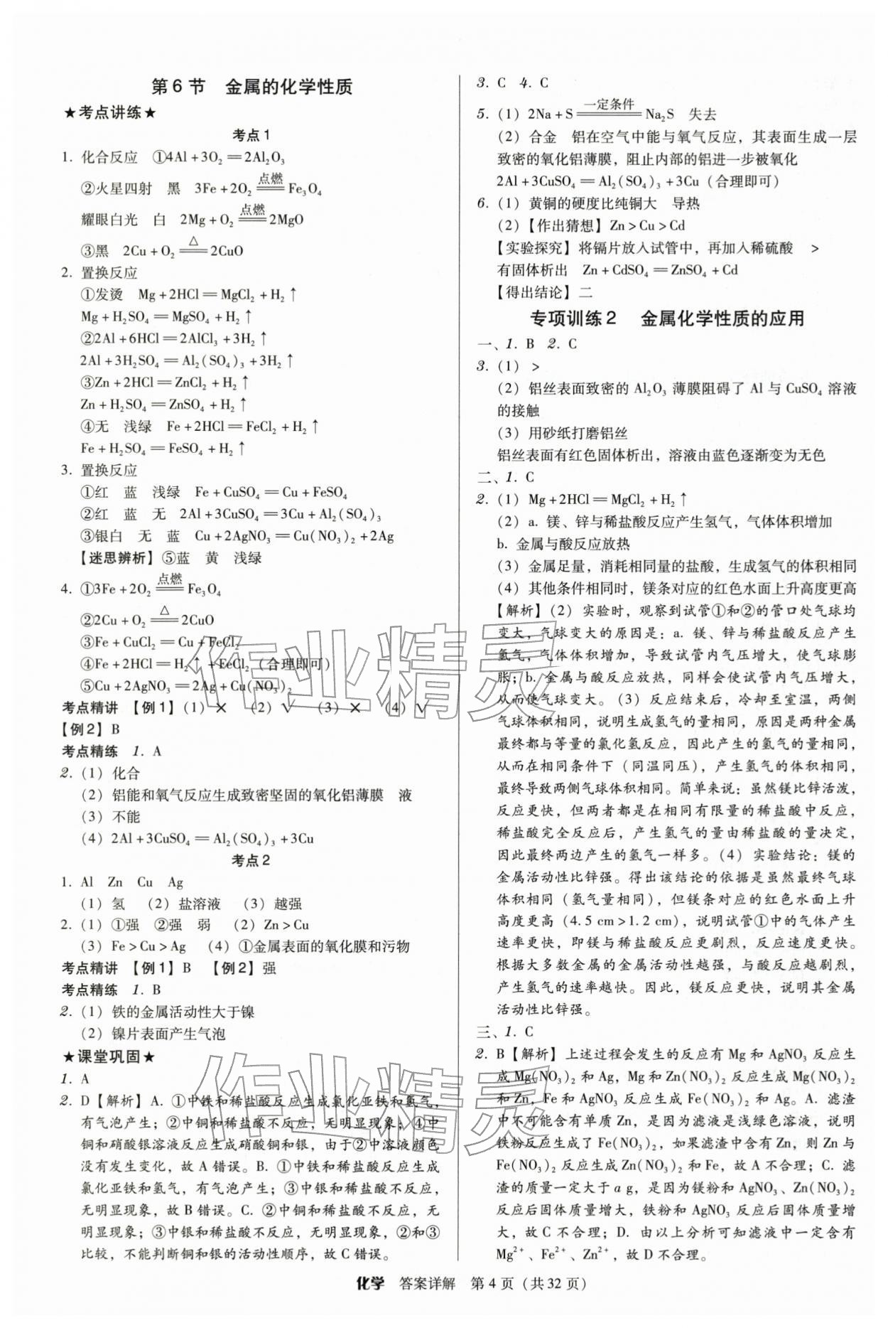 2026年教与学广东中考夺冠化学中考&nbsp;第4页