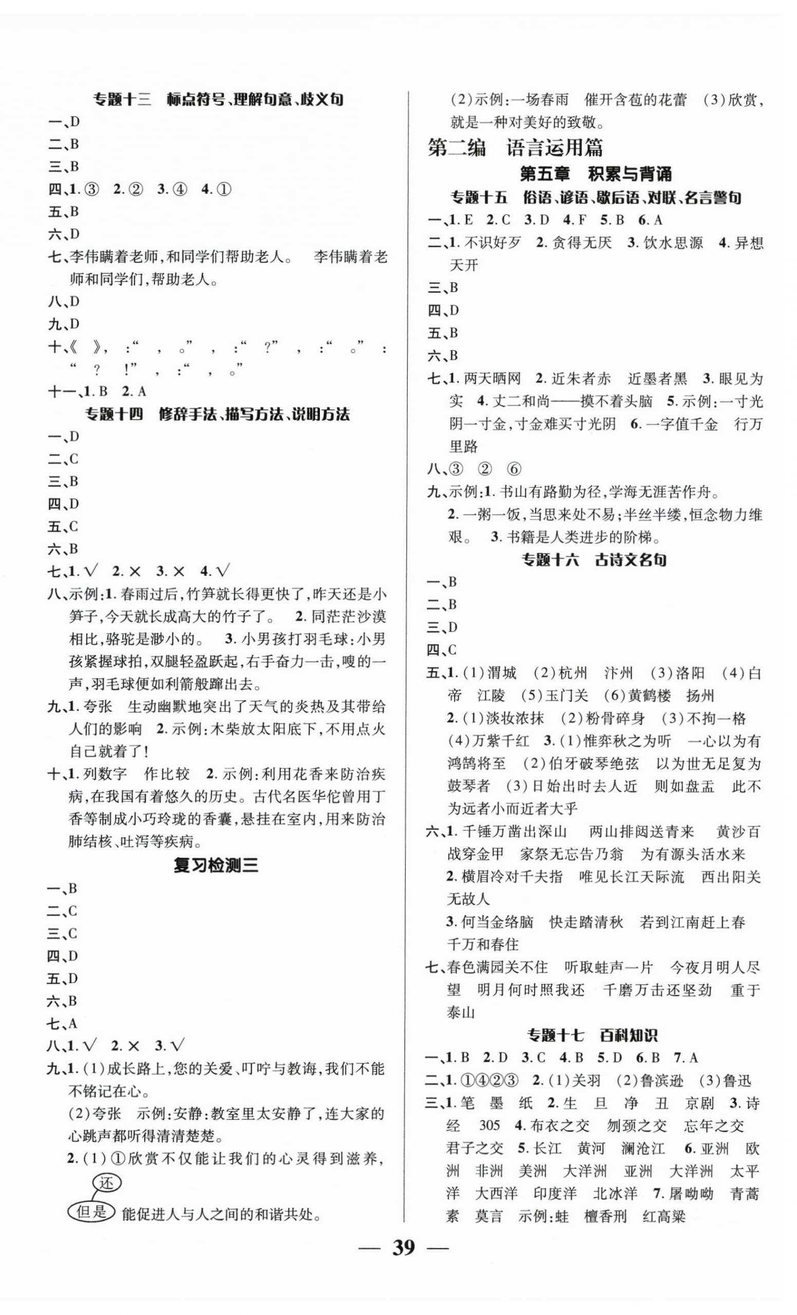 2026年名校绿卡小学毕业总复习语文&nbsp;第3页