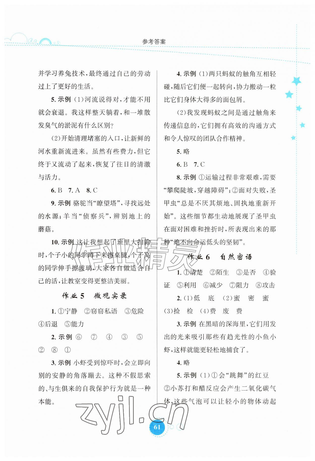 2026年暑假园地知识出版社三年级语文&nbsp;第3页