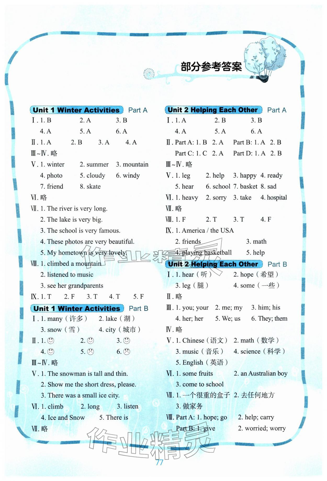 2026年快乐英语课时通六年级下册闽教版&nbsp;第1页