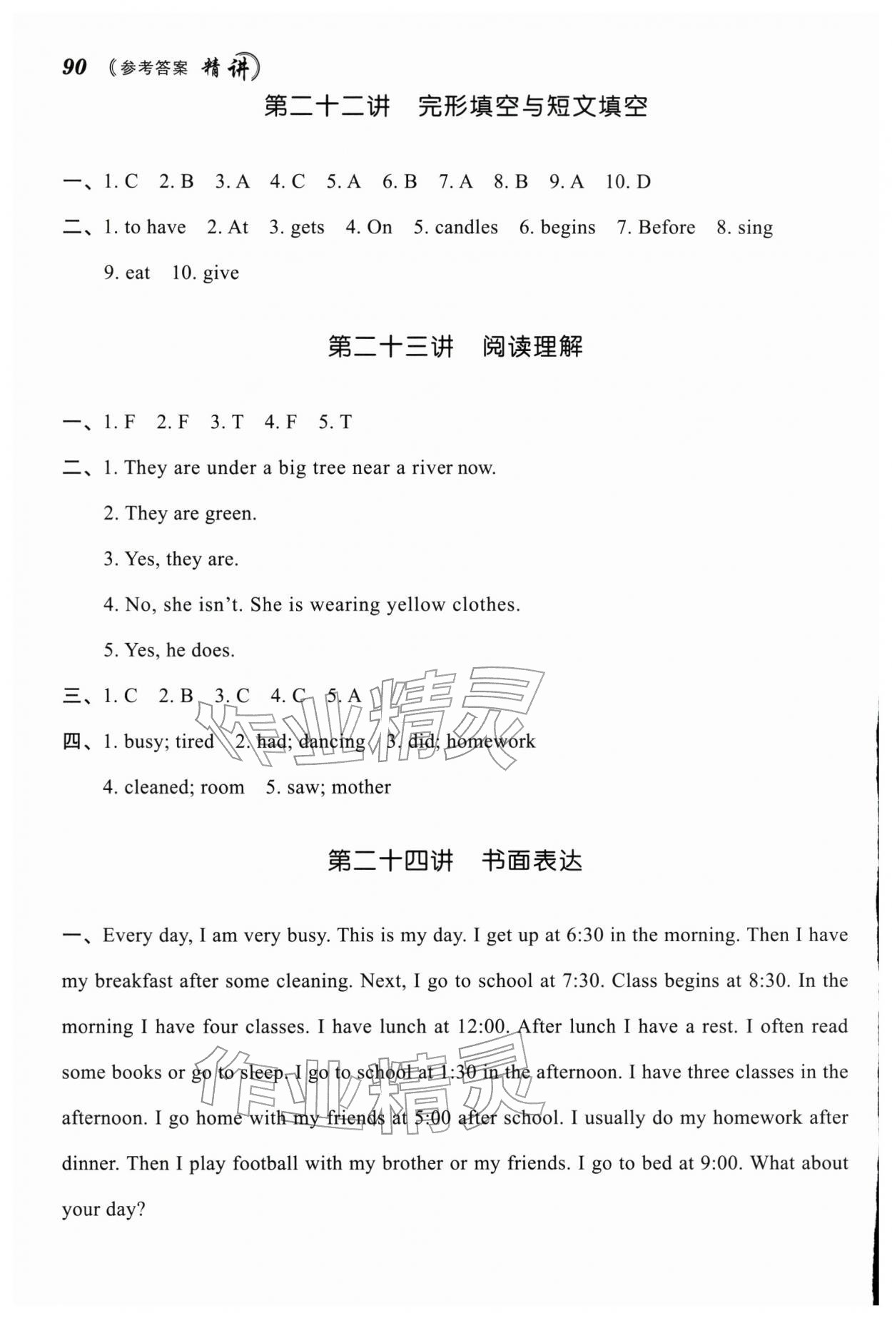 2026年名师面对面小考致高点英语&nbsp;参考答案第8页