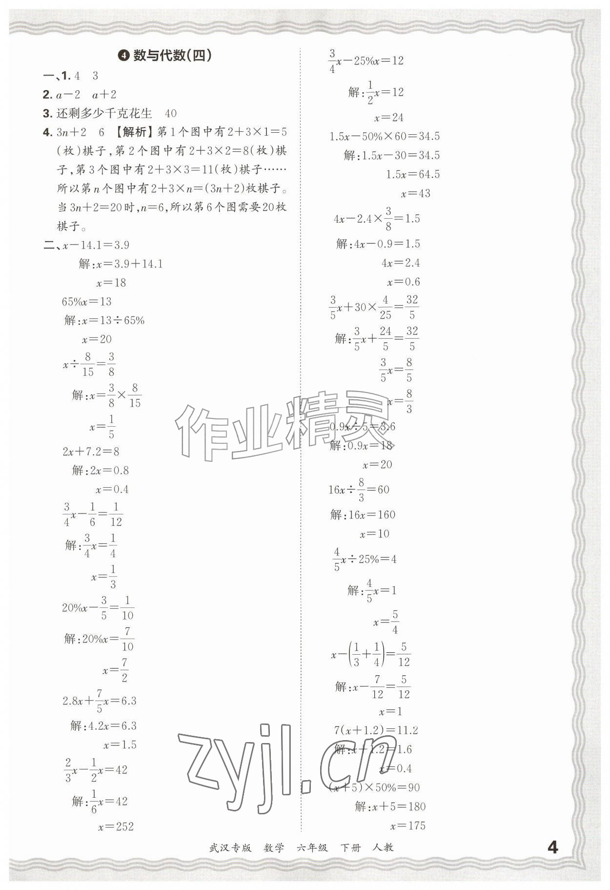 2026年王朝霞期末真题精编六年级数学下册人教版武汉专版&nbsp;参考答案第4页