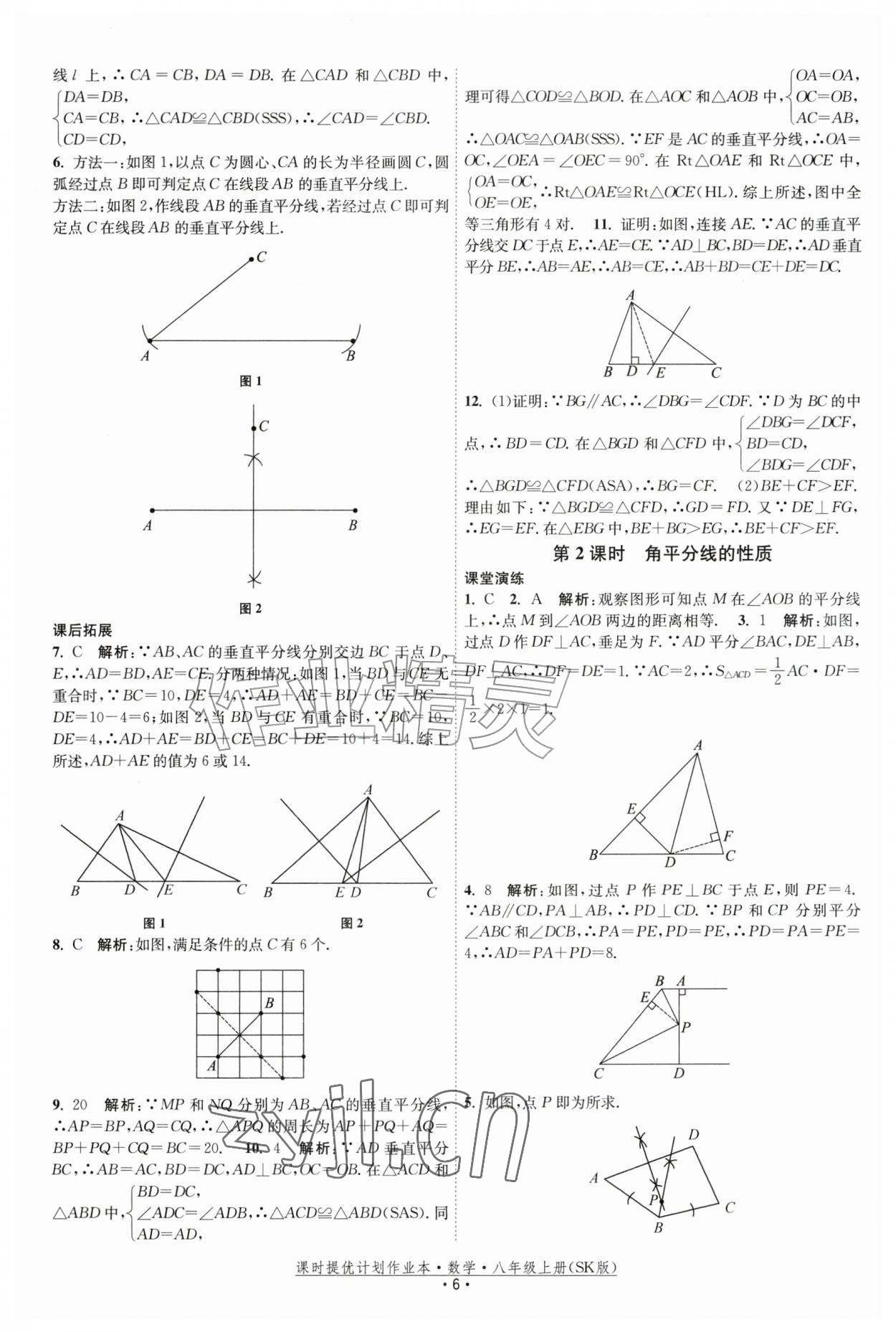 2026年课时提优计划作业本八年级数学上册苏科版&nbsp;参考答案第6页