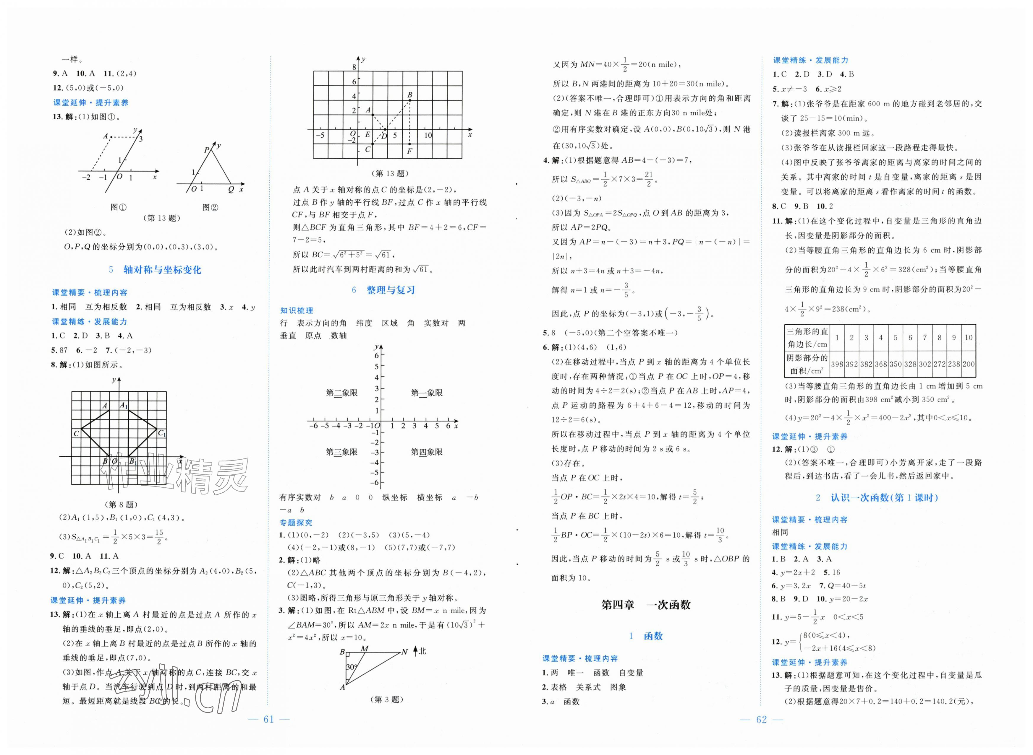 2026年课堂精练八年级数学上册北师大版山西专版&nbsp;第5页