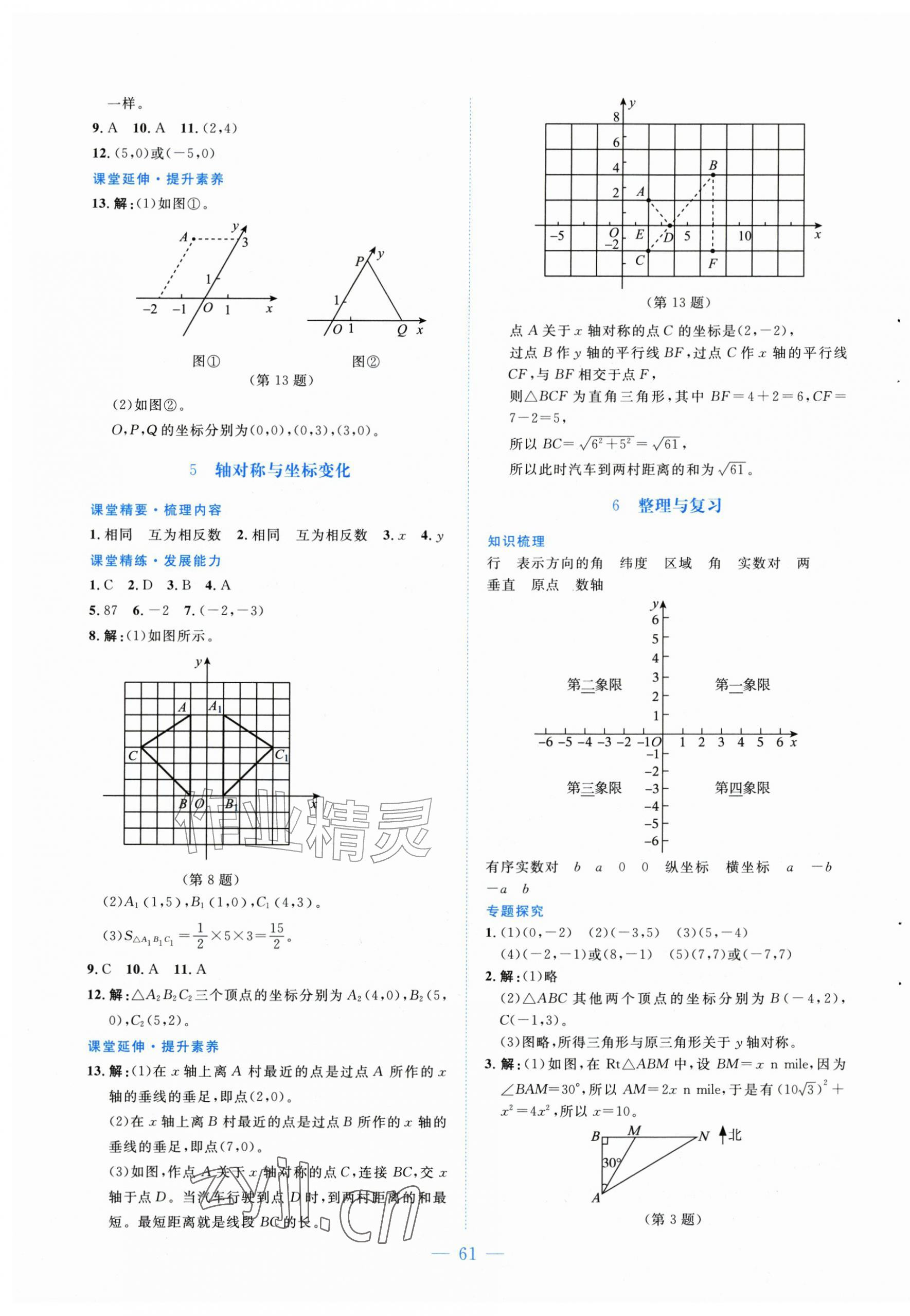 2026年课堂精练八年级数学上册北师大版山西专版&nbsp;第9页