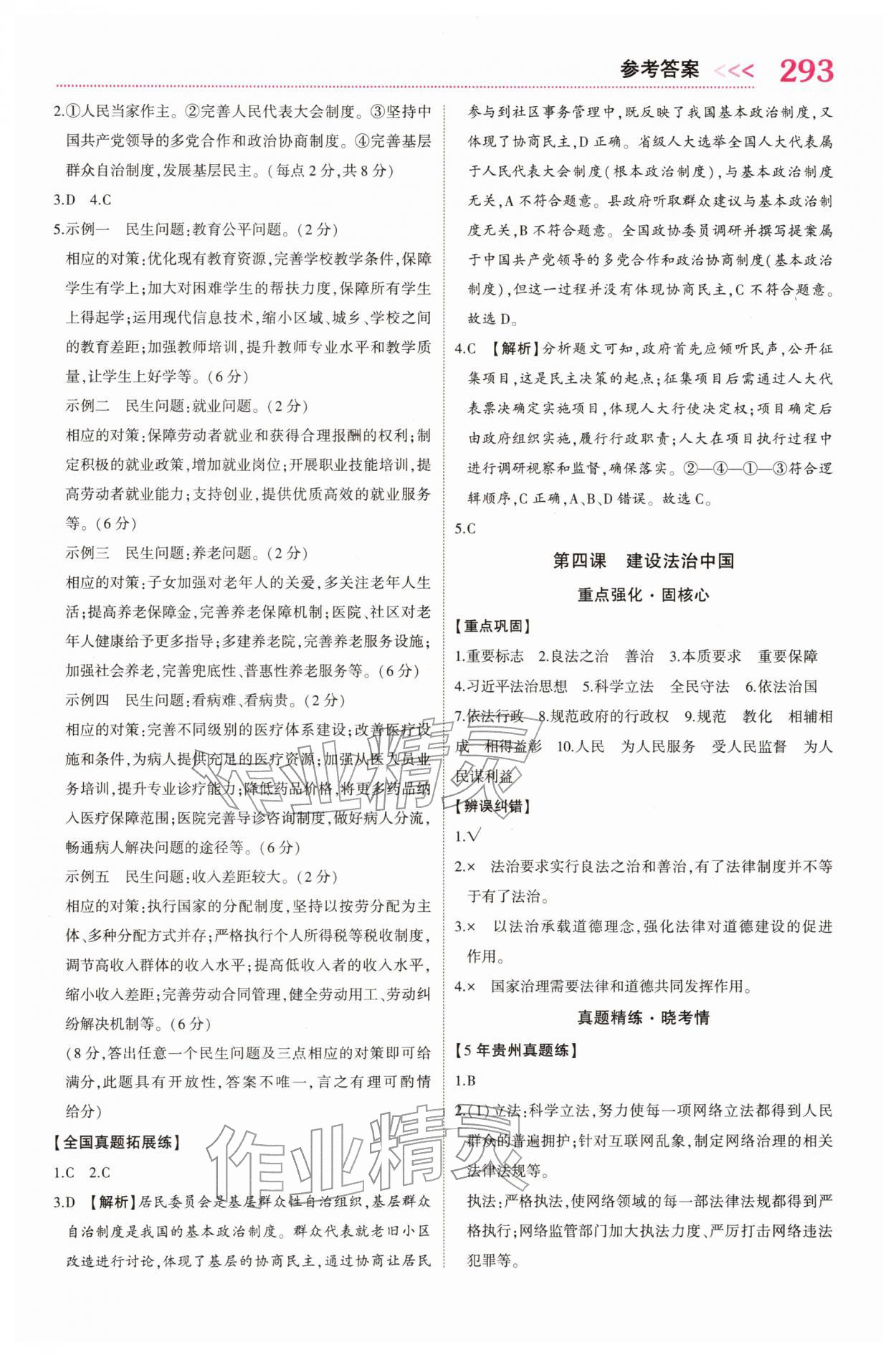 2026年中考新突破道德与法治人教版贵州专版&nbsp;第3页