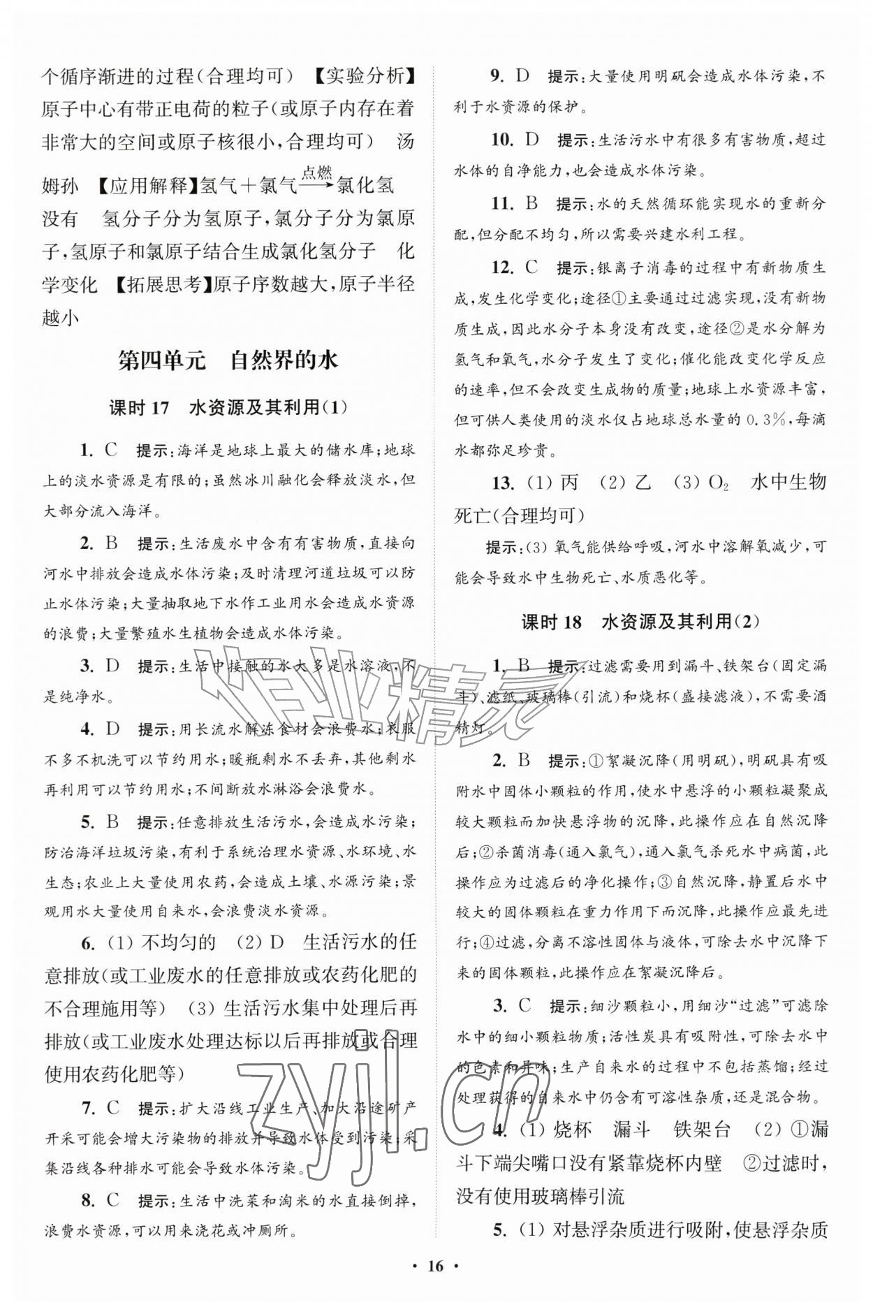 2026年初中化学小题狂做九年级上册人教版提优版&nbsp;第16页