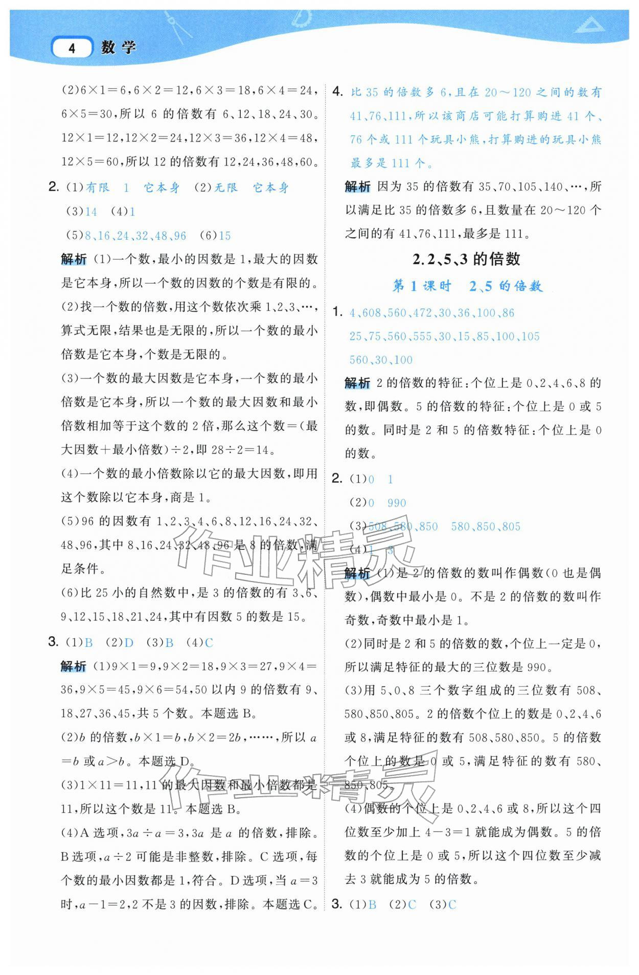 2026年名师面对面先学后练五年级数学下册人教版&nbsp;参考答案第4页