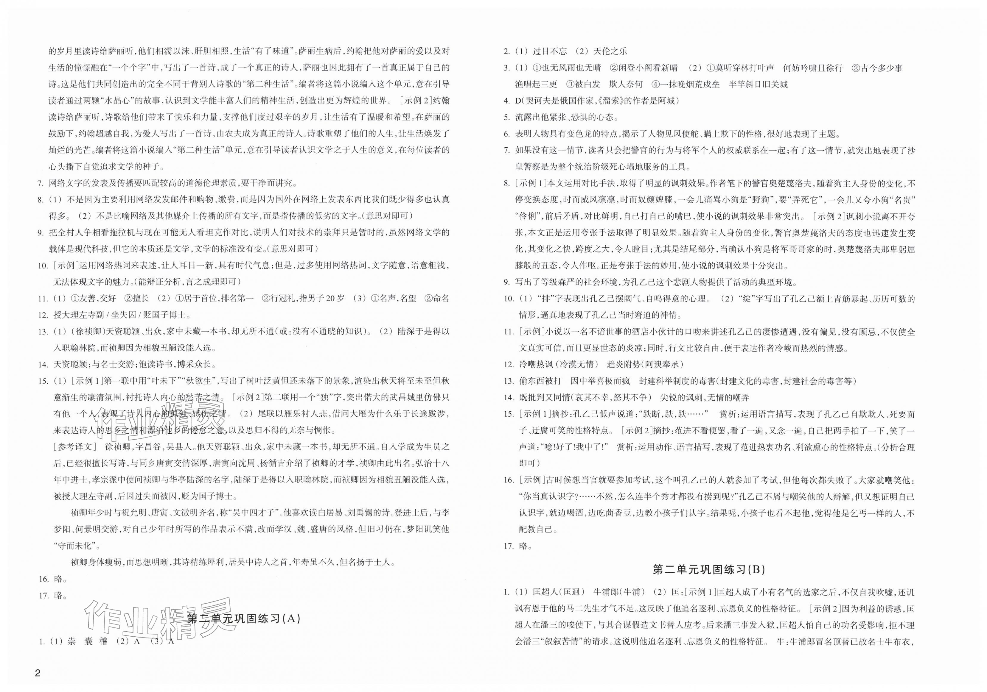 2026年巩固与提高浙江教育出版社九年级语文下册人教版&nbsp;第2页