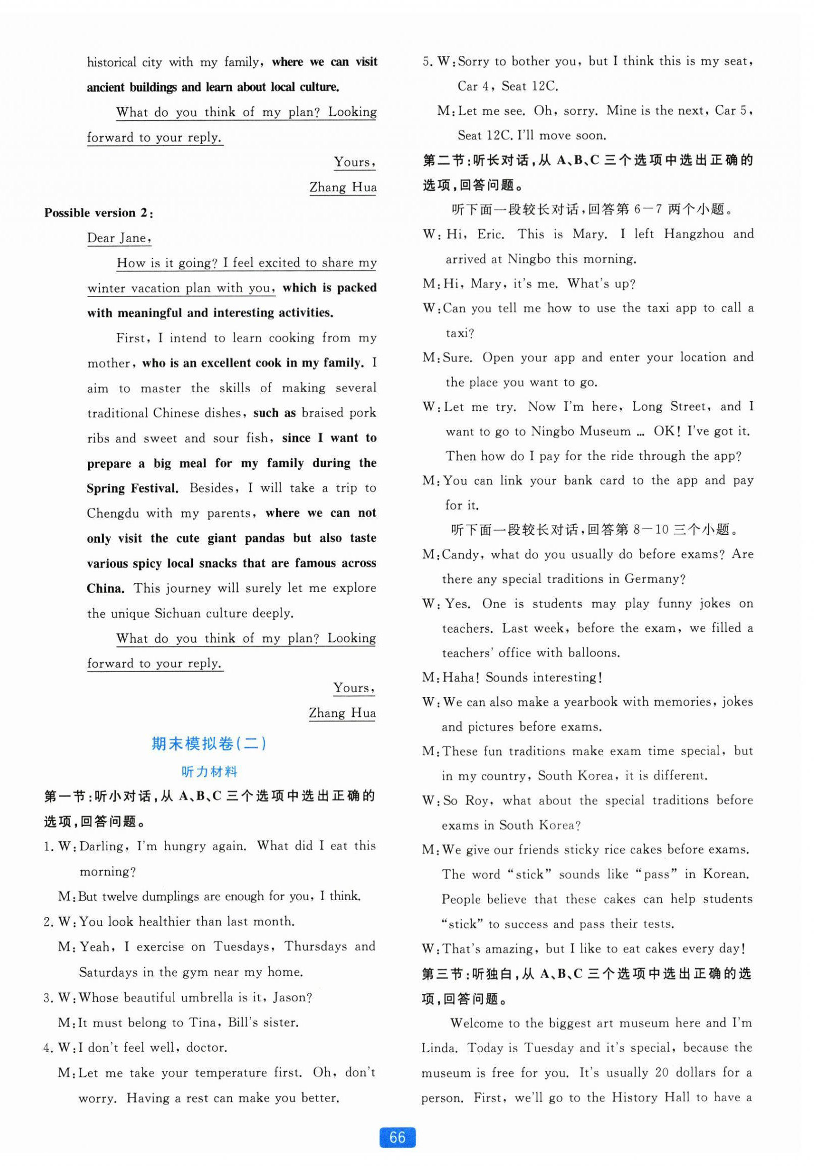 2026年初中全程阶段测评卷九年级英语全一册人教版&nbsp;第6页