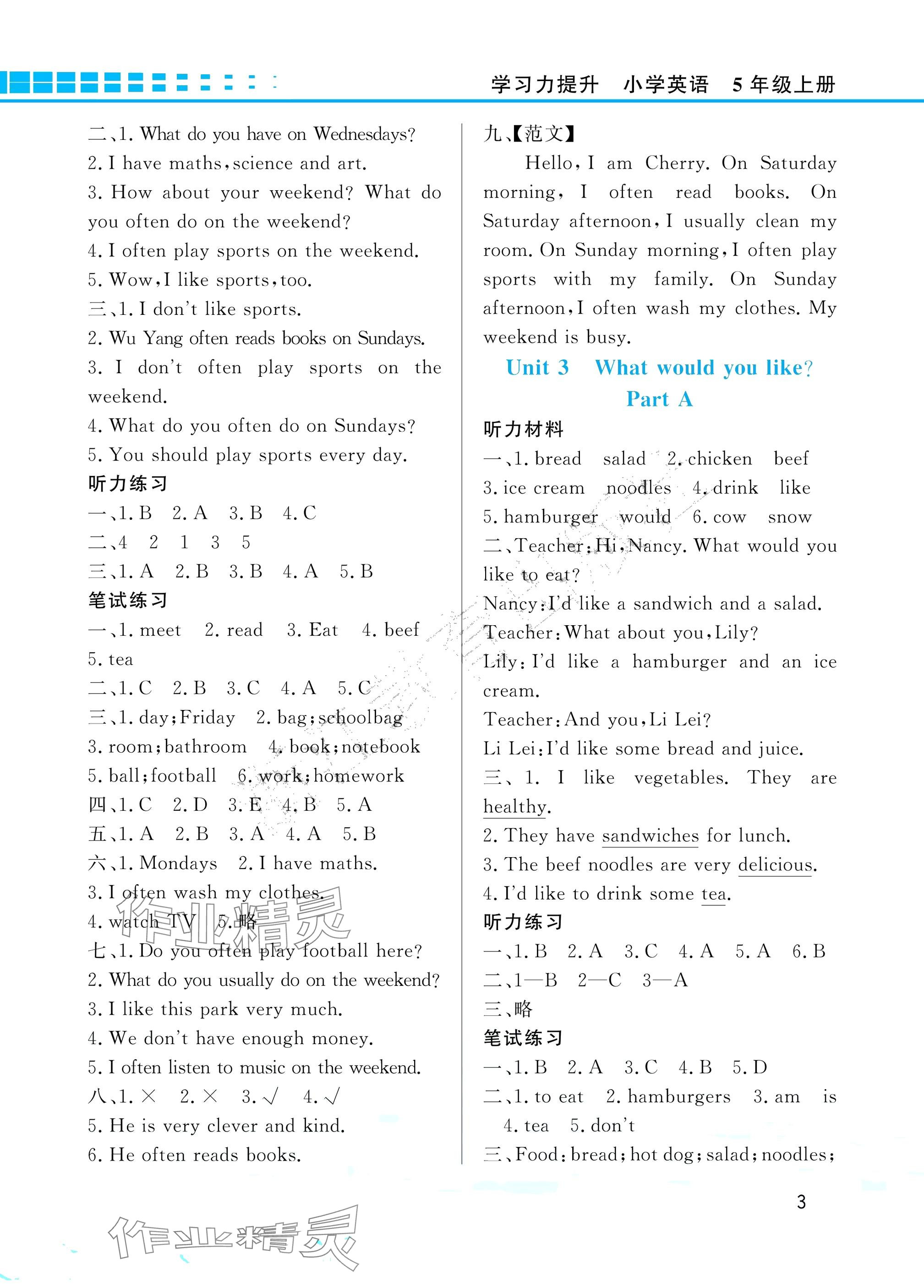 2025年学习力提升五年级英语上册人教版&nbsp;参考答案第3页