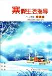 2024年寒假生活指導(dǎo)七年級