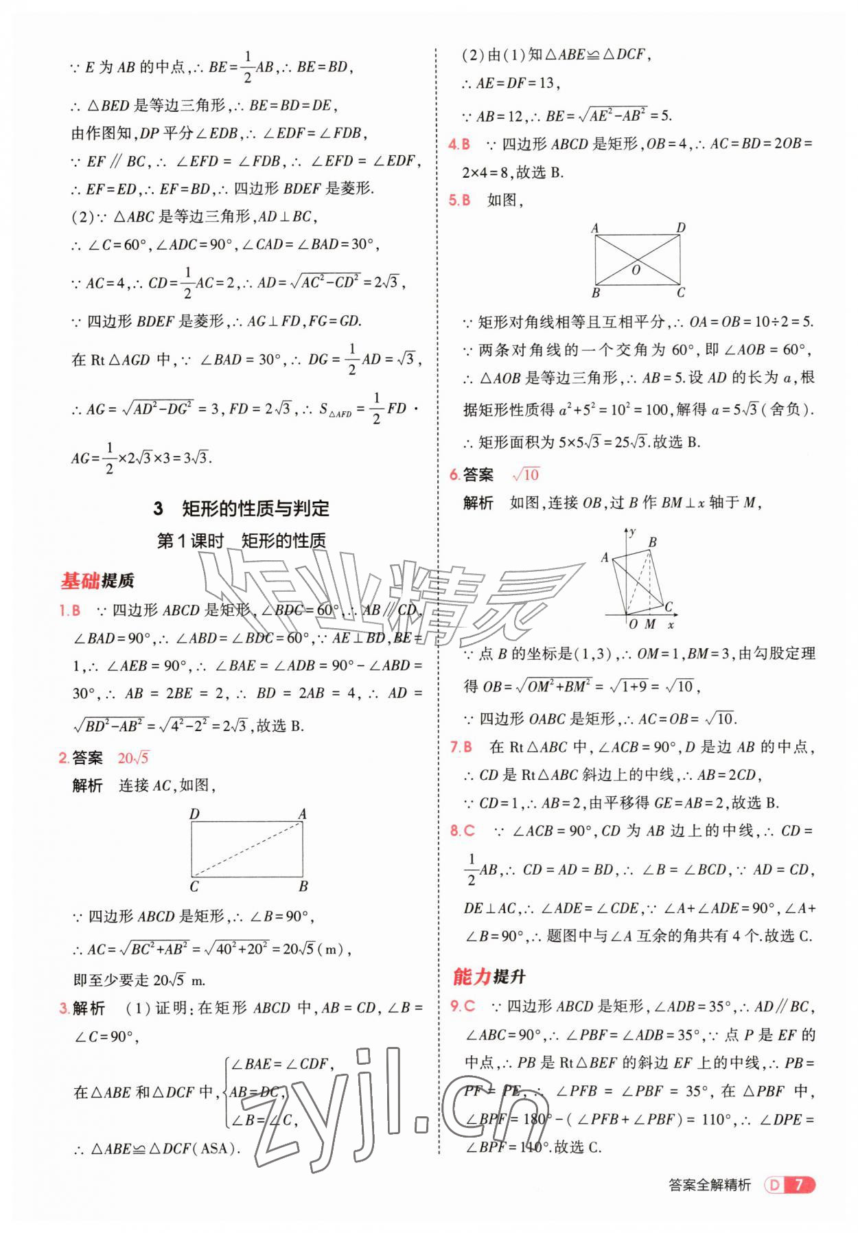 2026年5年中考3年模拟九年级数学上册北师大版&nbsp;参考答案第7页