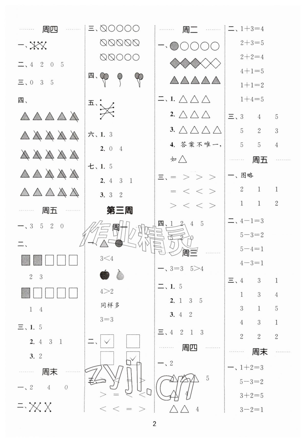 2026年通城学典计算能手一年级数学上册苏教版&nbsp;第2页