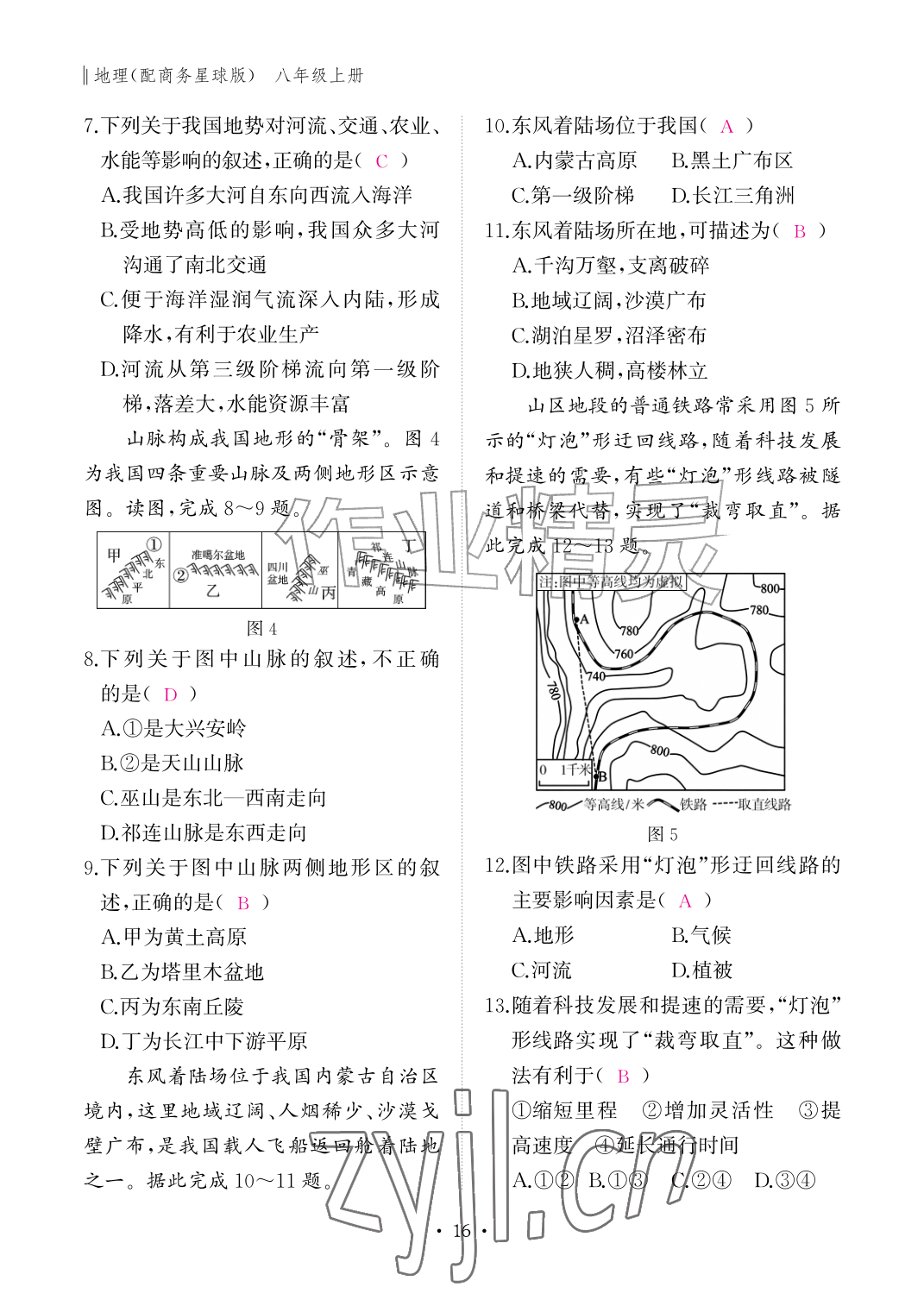 2026年作业本江西教育出版社八年级地理上册商务星球版&nbsp;参考答案第16页