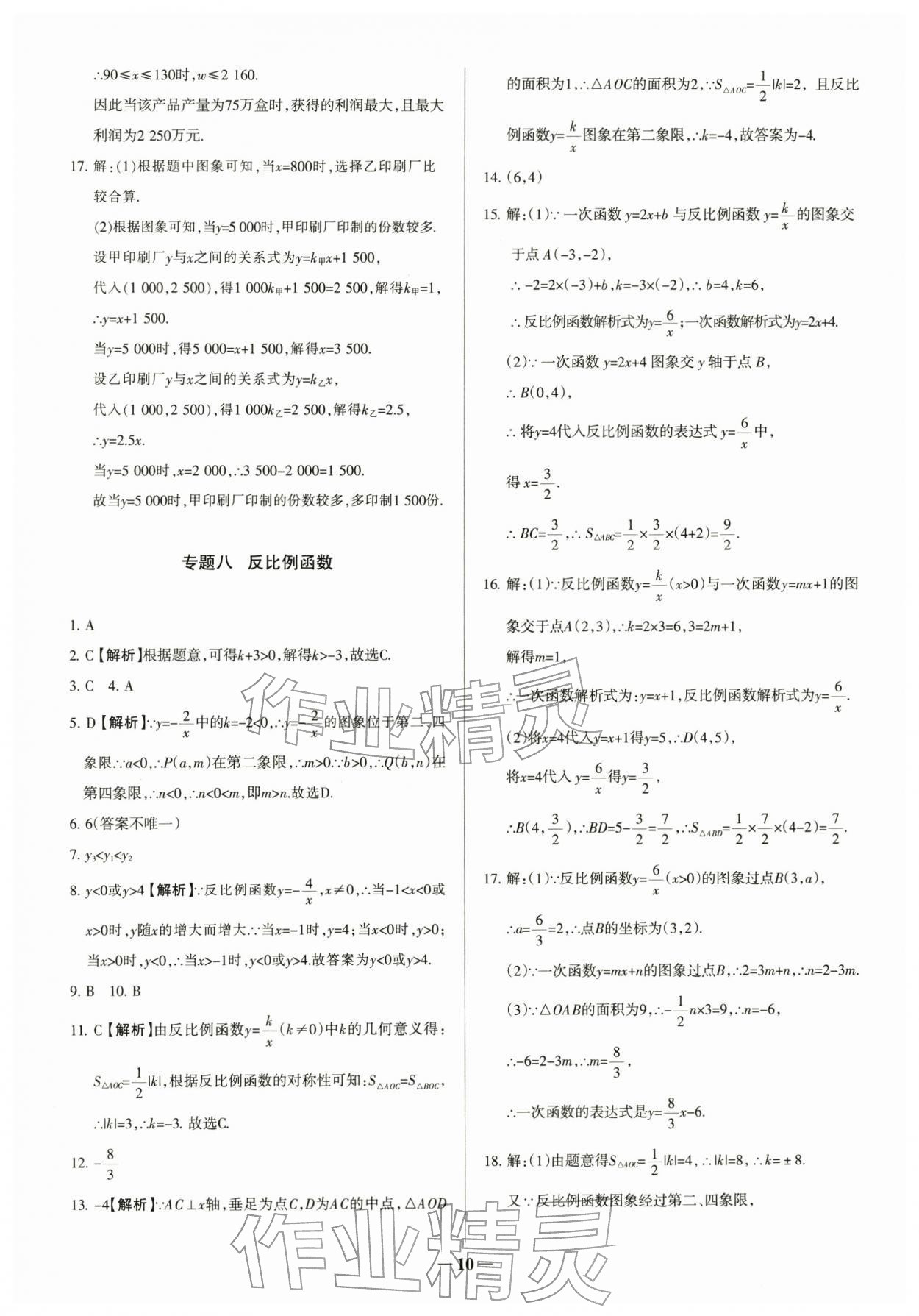 2026年中考真題分類集訓數(shù)學&nbsp;參考答案第10頁