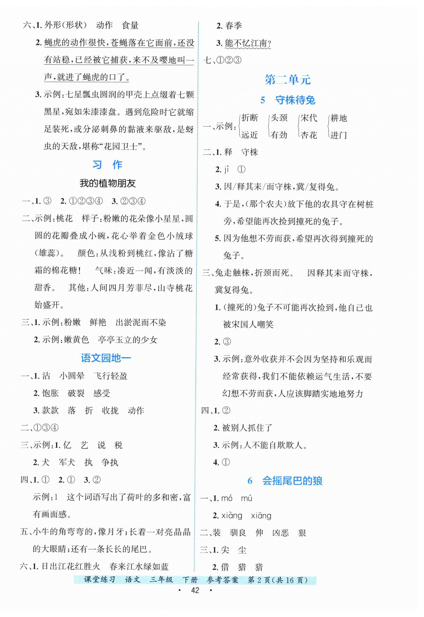 2026年课堂练习三年级语文下册人教版&nbsp;第2页