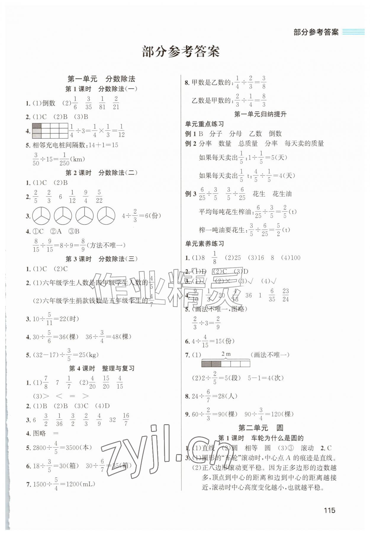 2026年同步拓展与训练六年级数学上册北师大版&nbsp;第1页