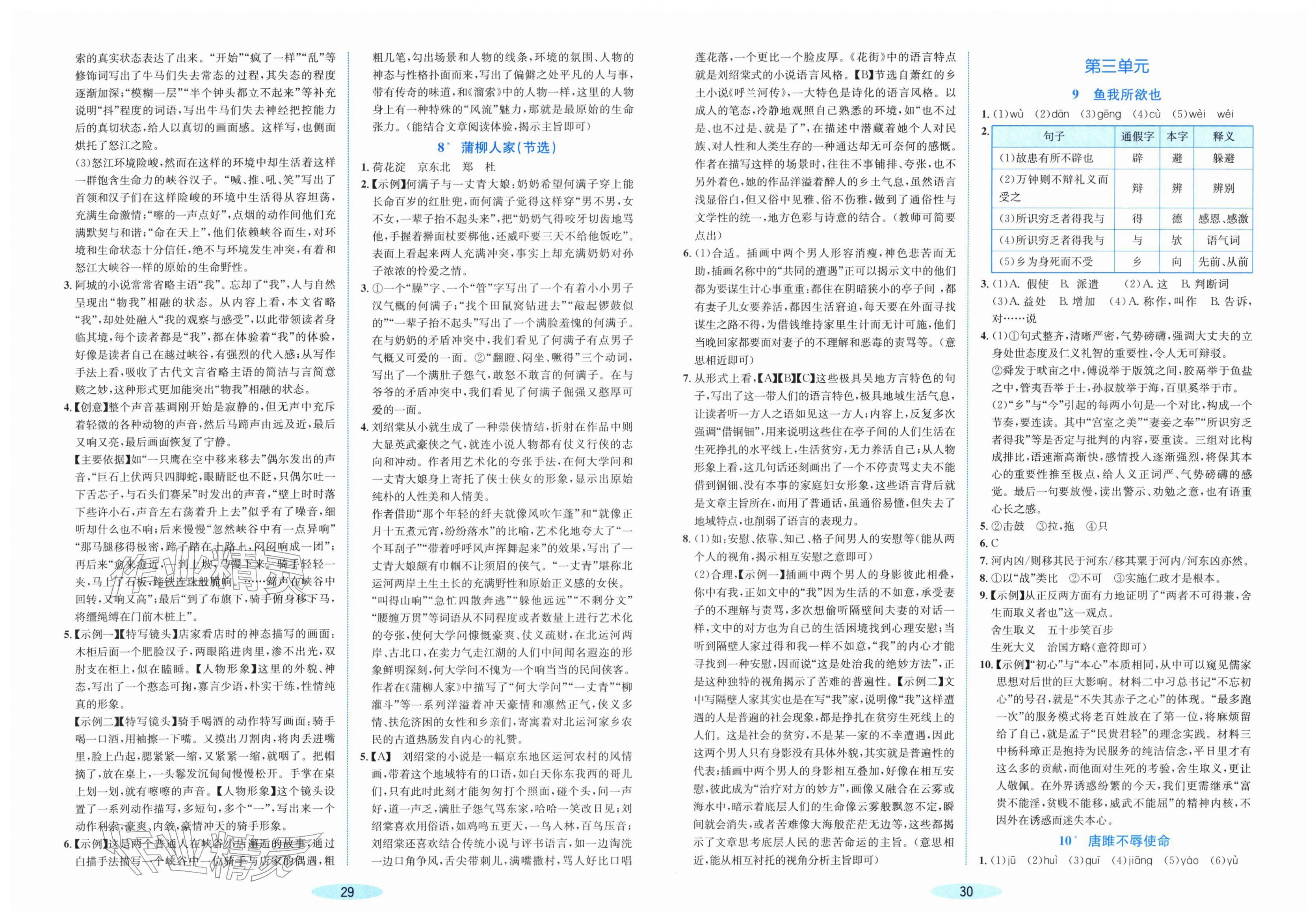 2026年课时特训九年级语文下册人教版&nbsp;第3页