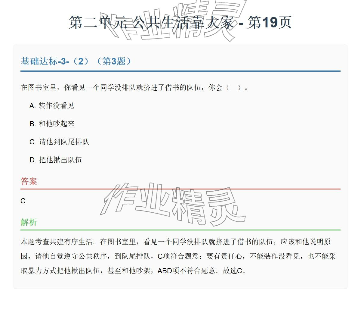 2026年同步实践评价课程基础训练湖南少年儿童出版社五年级道德与法治下册人教版&nbsp;参考答案第30页