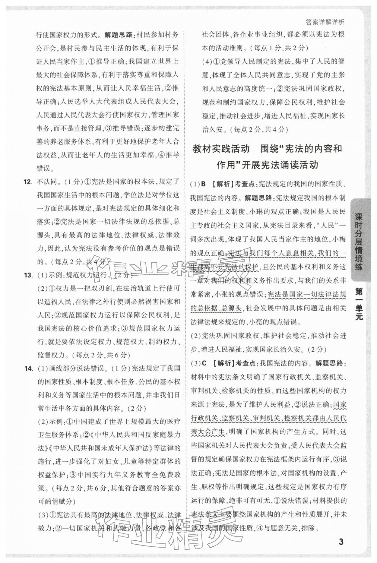 2026年万唯中考情境题八年级道德与法治下册人教版&nbsp;第3页