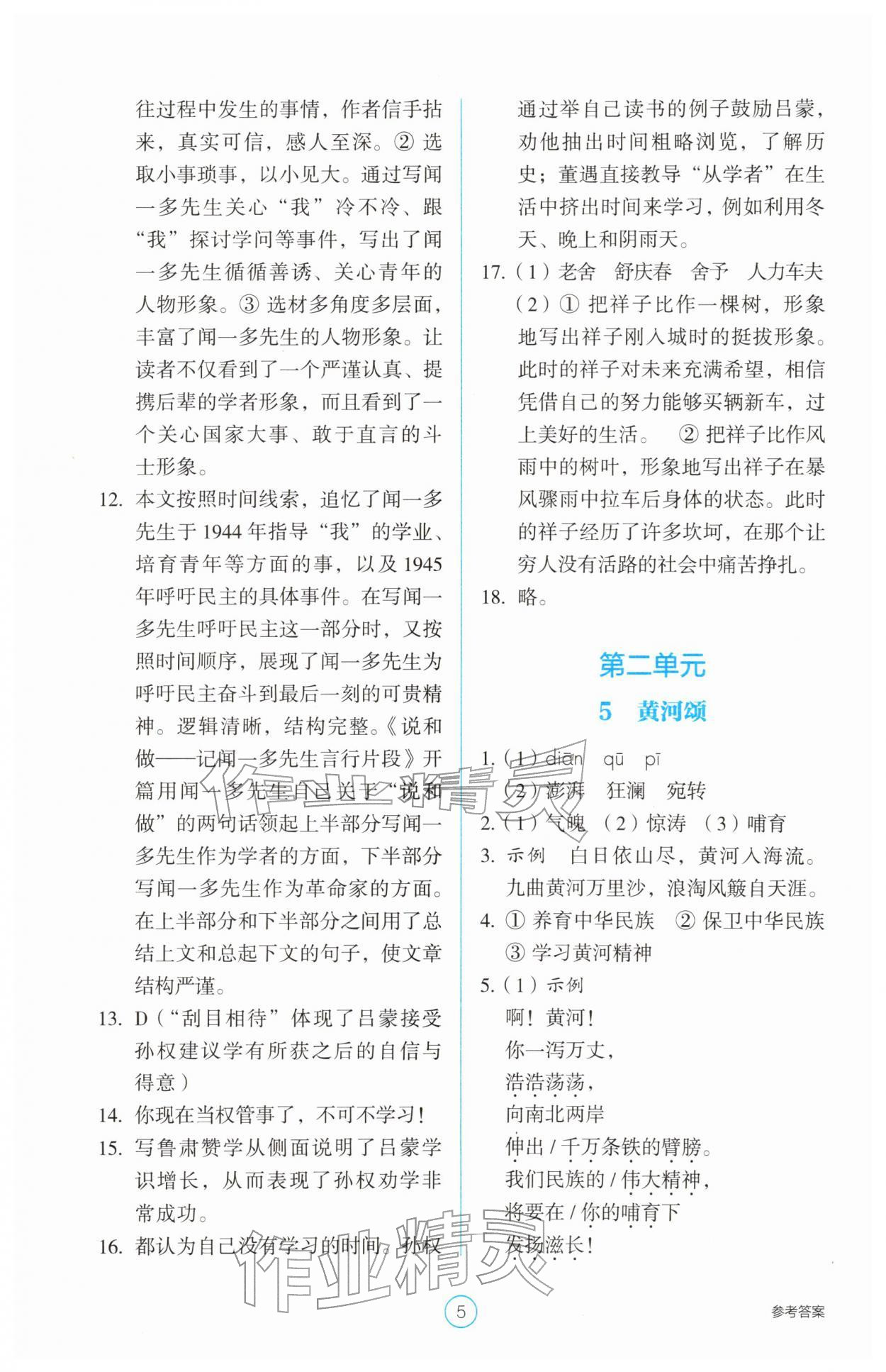 2026年学生基础性作业七年级语文下册人教版&nbsp;第5页