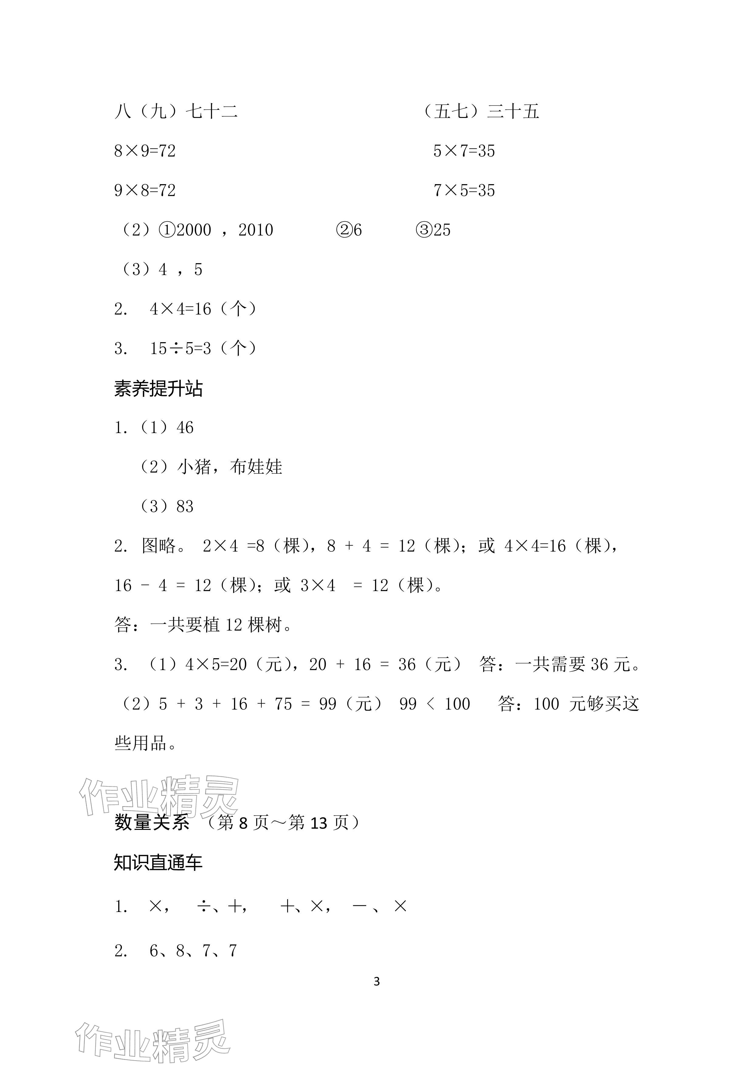 2026年寒假作业二年级数学北师大版安徽少年儿童出版社&nbsp;参考答案第3页