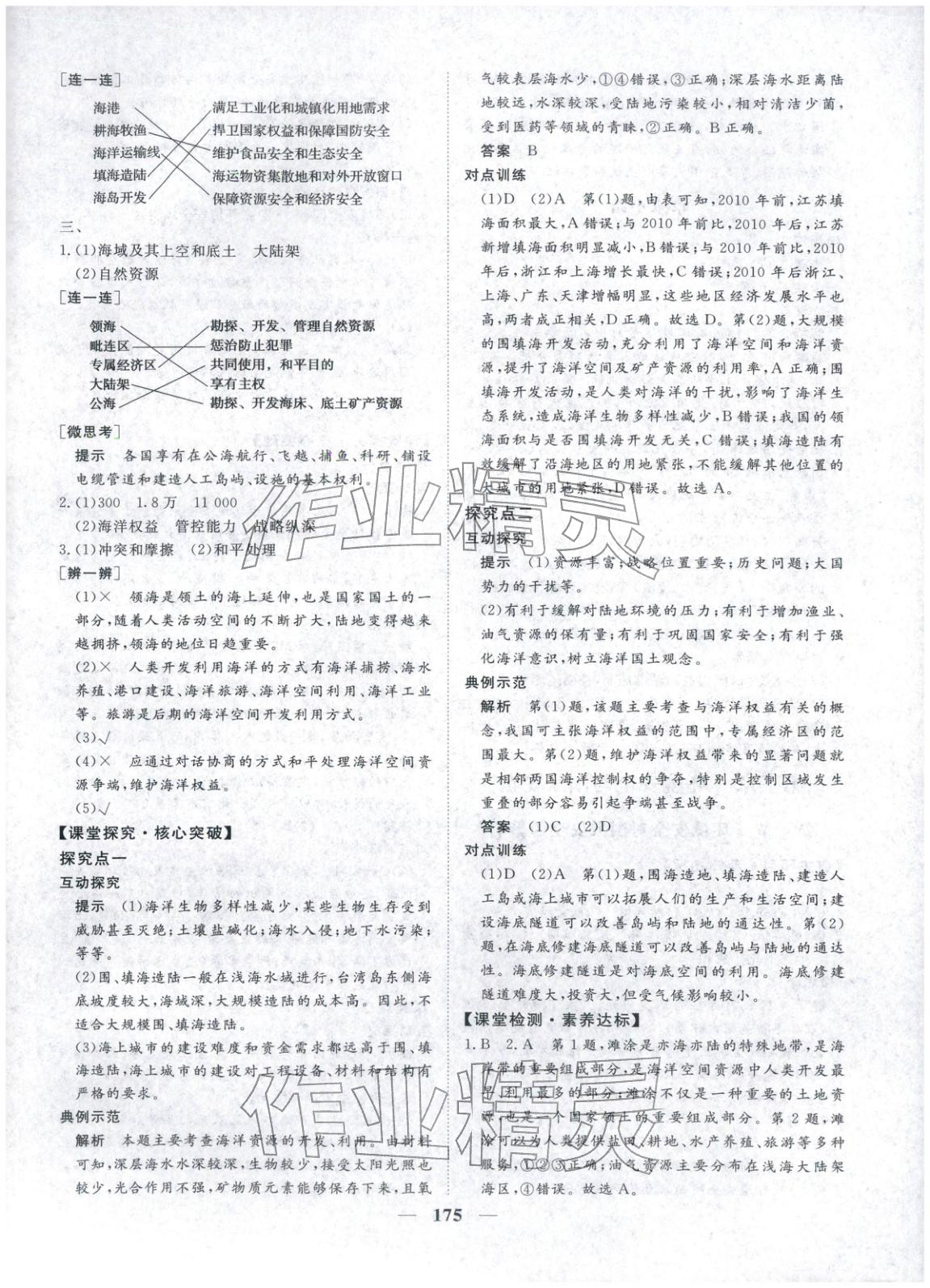 2025年维课金版高中地理选择性必修第三册&nbsp;第10页
