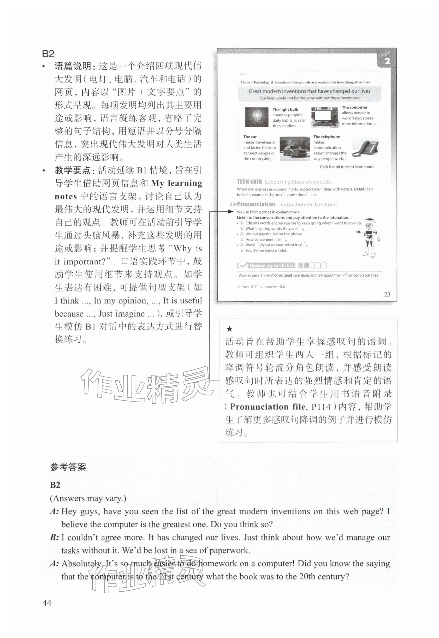 2026年教材课本八年级英语下册沪教版五四制&nbsp;参考答案第44页