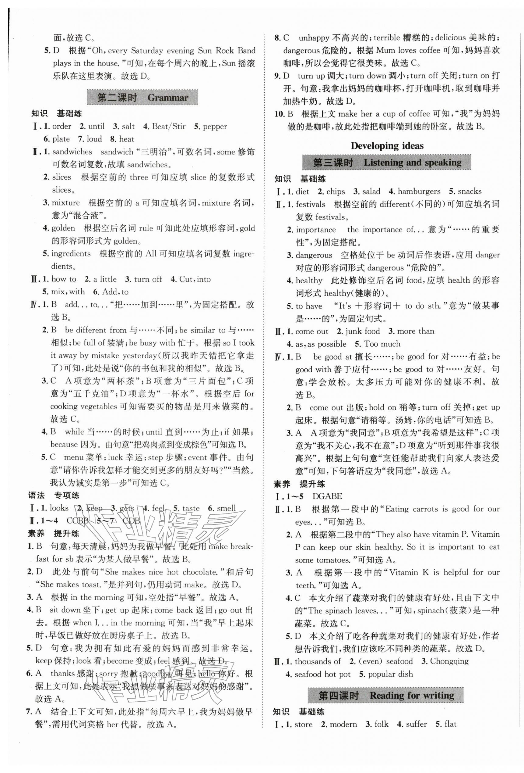 2026年教材全练七年级英语下册外研版天津专用&nbsp;第9页