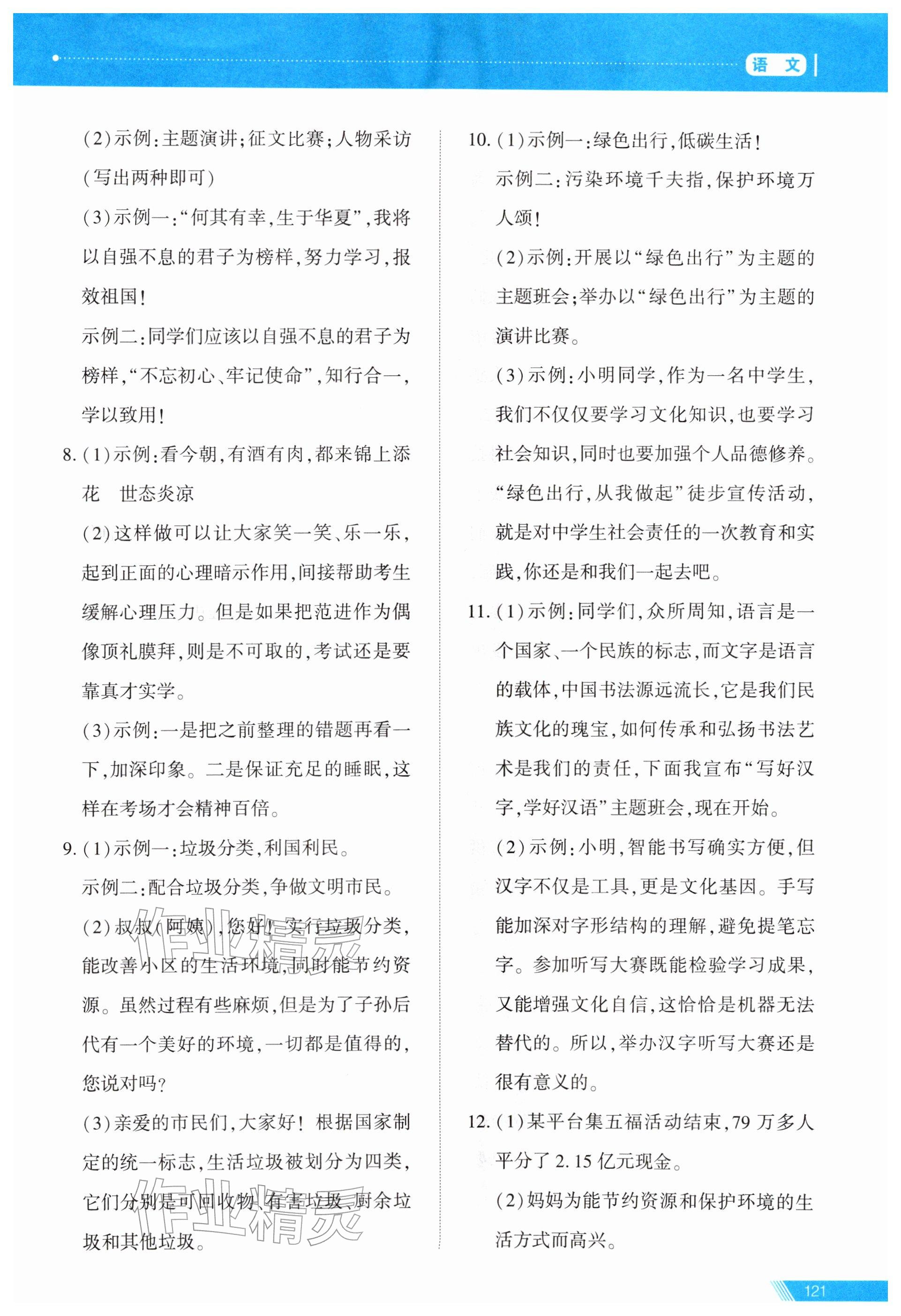 2026年资源与评价中考全程总复习语文&nbsp;第10页