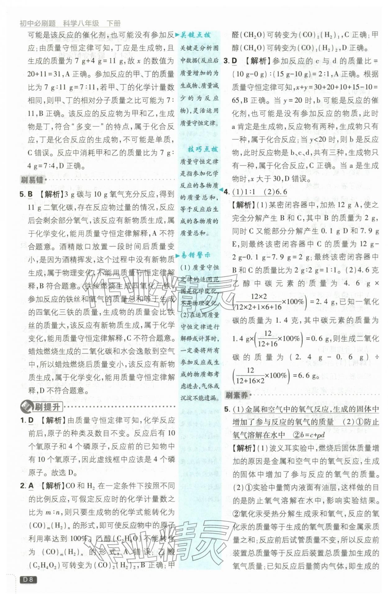 2026年初中必刷题八年级科学下册浙教版浙江专版&nbsp;第8页