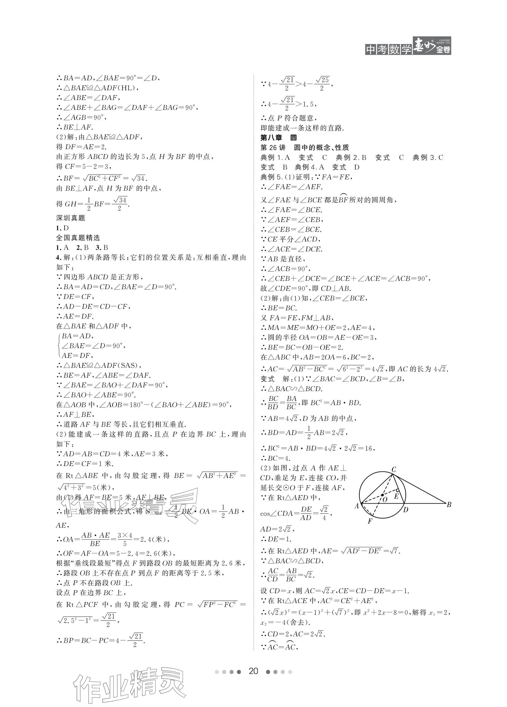 2026年春如金卷数学北师大版&nbsp;参考答案第20页