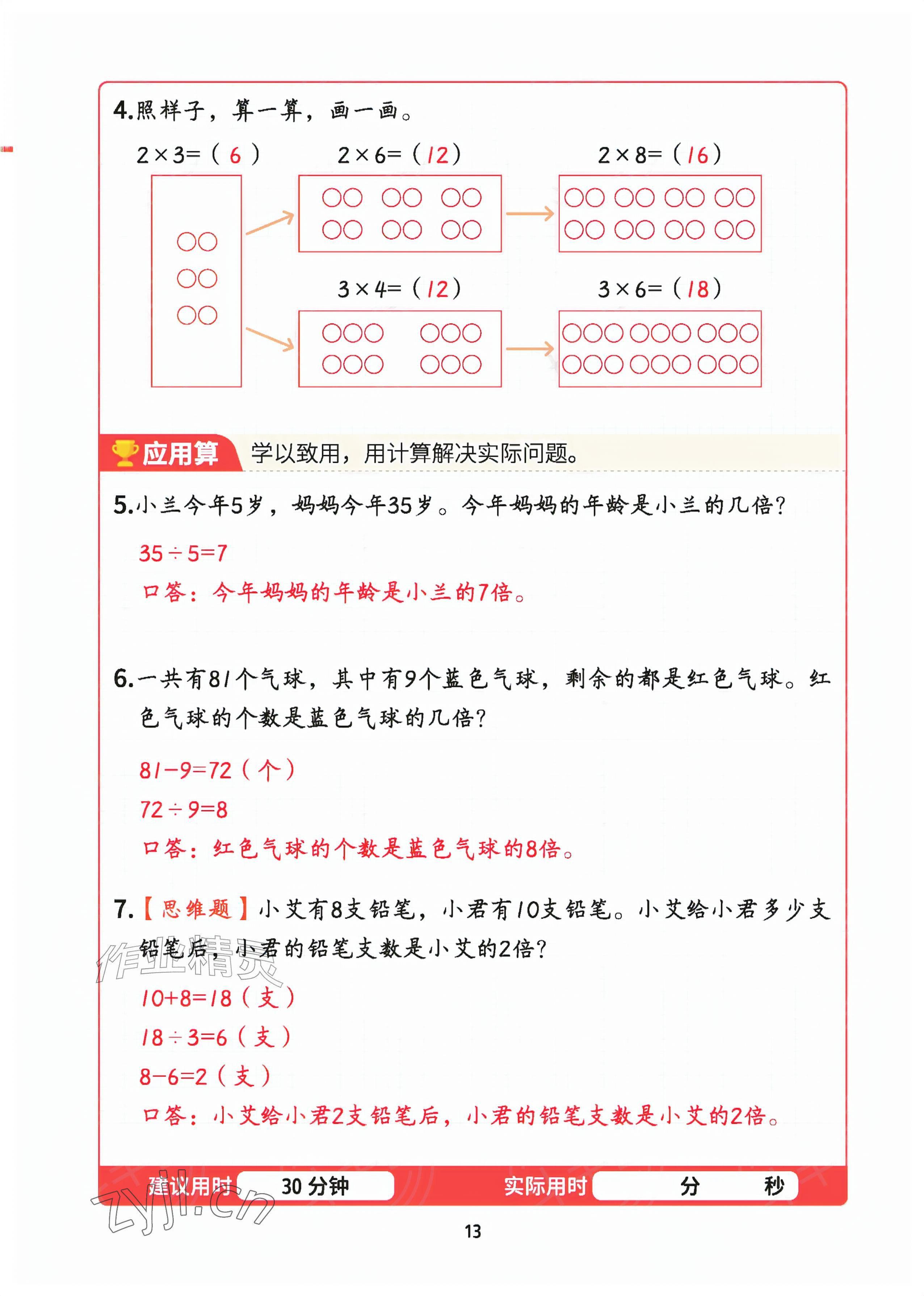 2026年暑假计算二十一世纪出版社集团二升三数学&nbsp;参考答案第12页