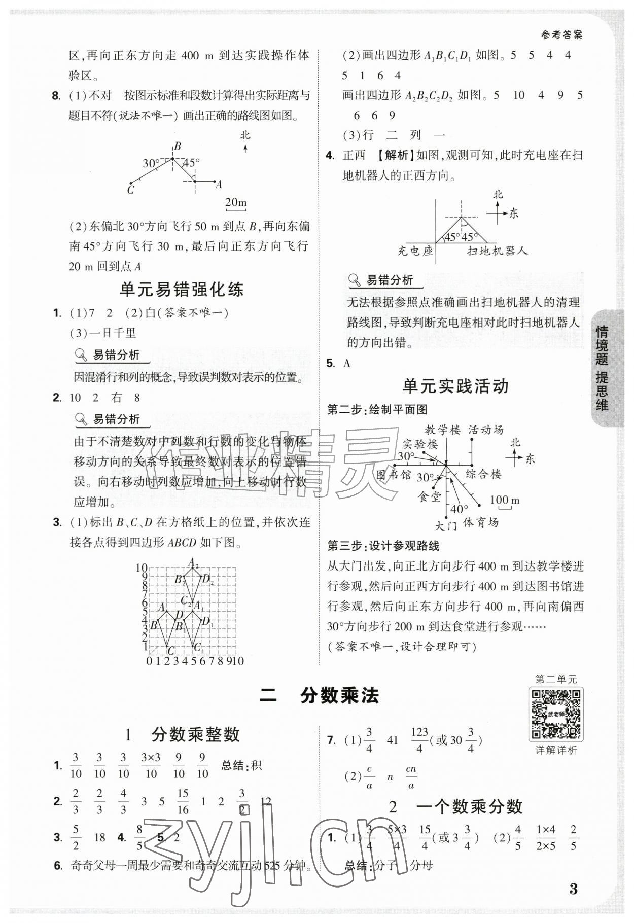 2026年情境题提思维六年级数学上册人教版&nbsp;参考答案第3页