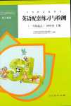 2024年配套练习与检测四年级英语下册人教新起点一年级起