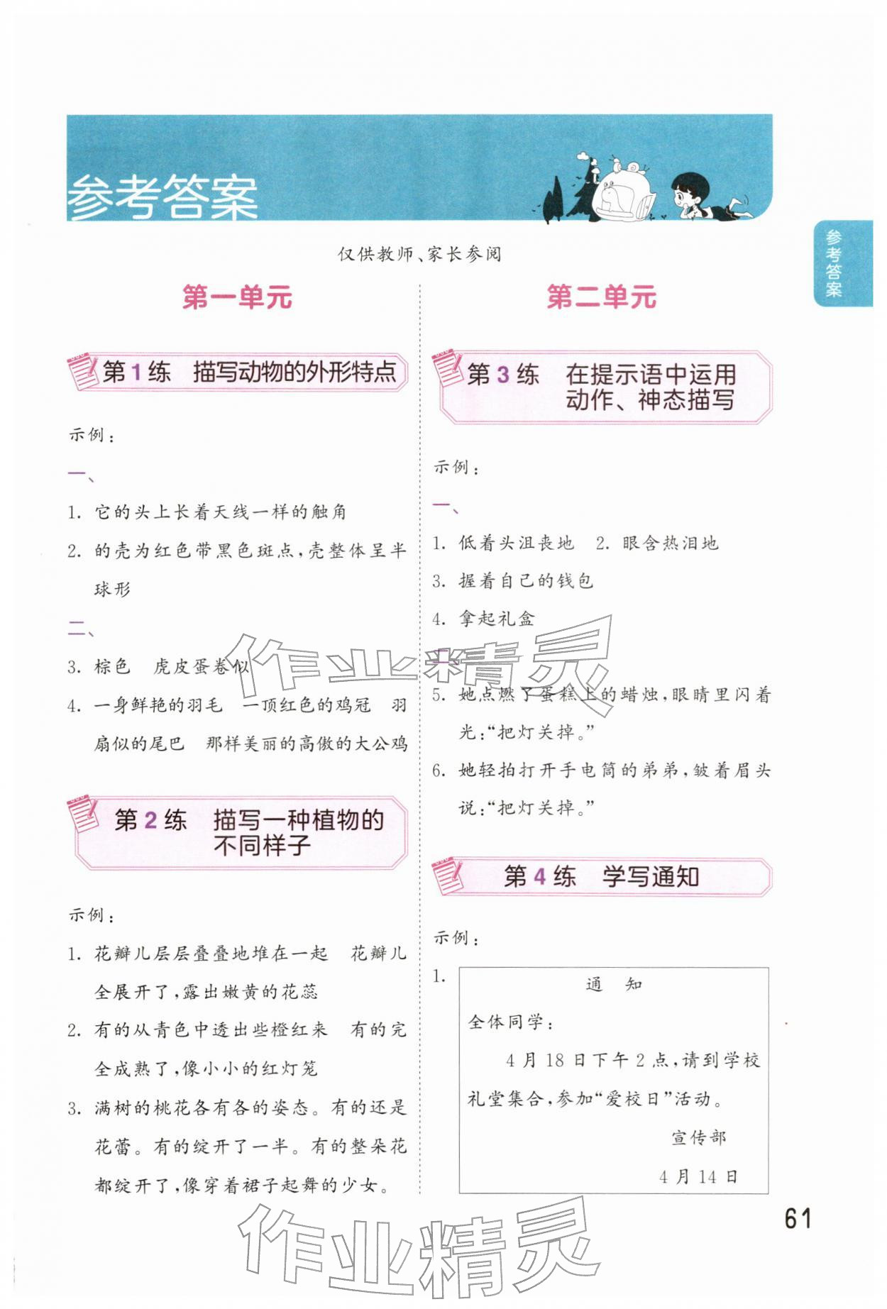 2026年句式训练大全三年级语文下册人教版&nbsp;第1页