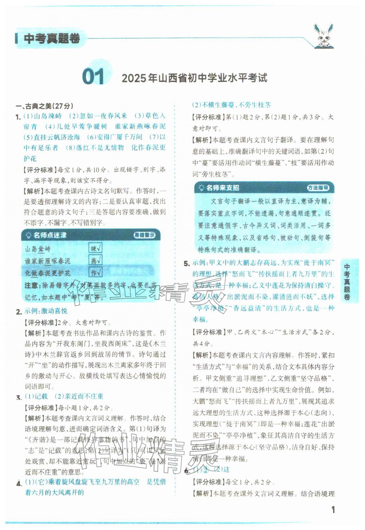 2026年领跑卷语文中考山西专版&nbsp;第1页