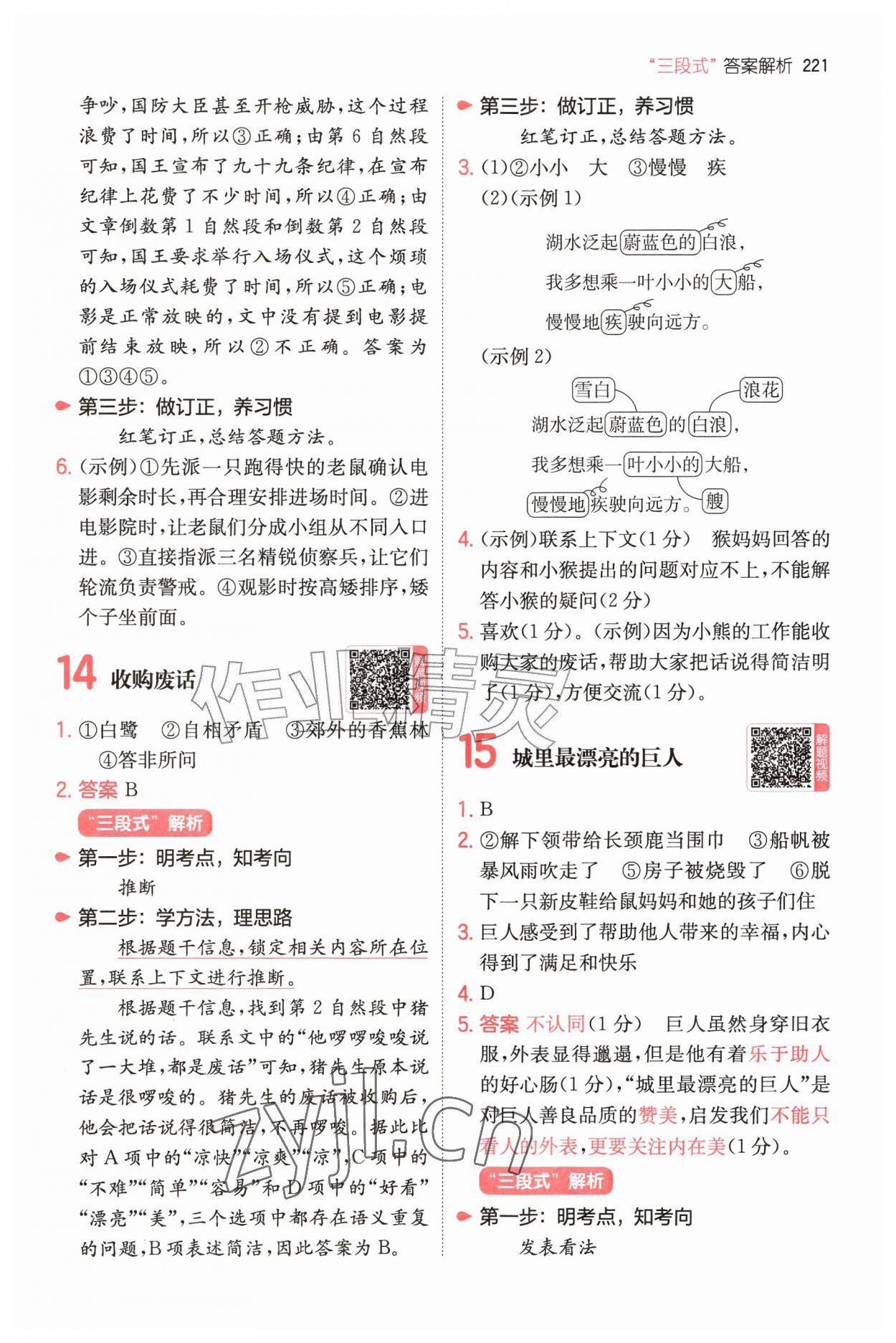 2026年一本三年级小学语文阅读训练100篇&nbsp;第7页