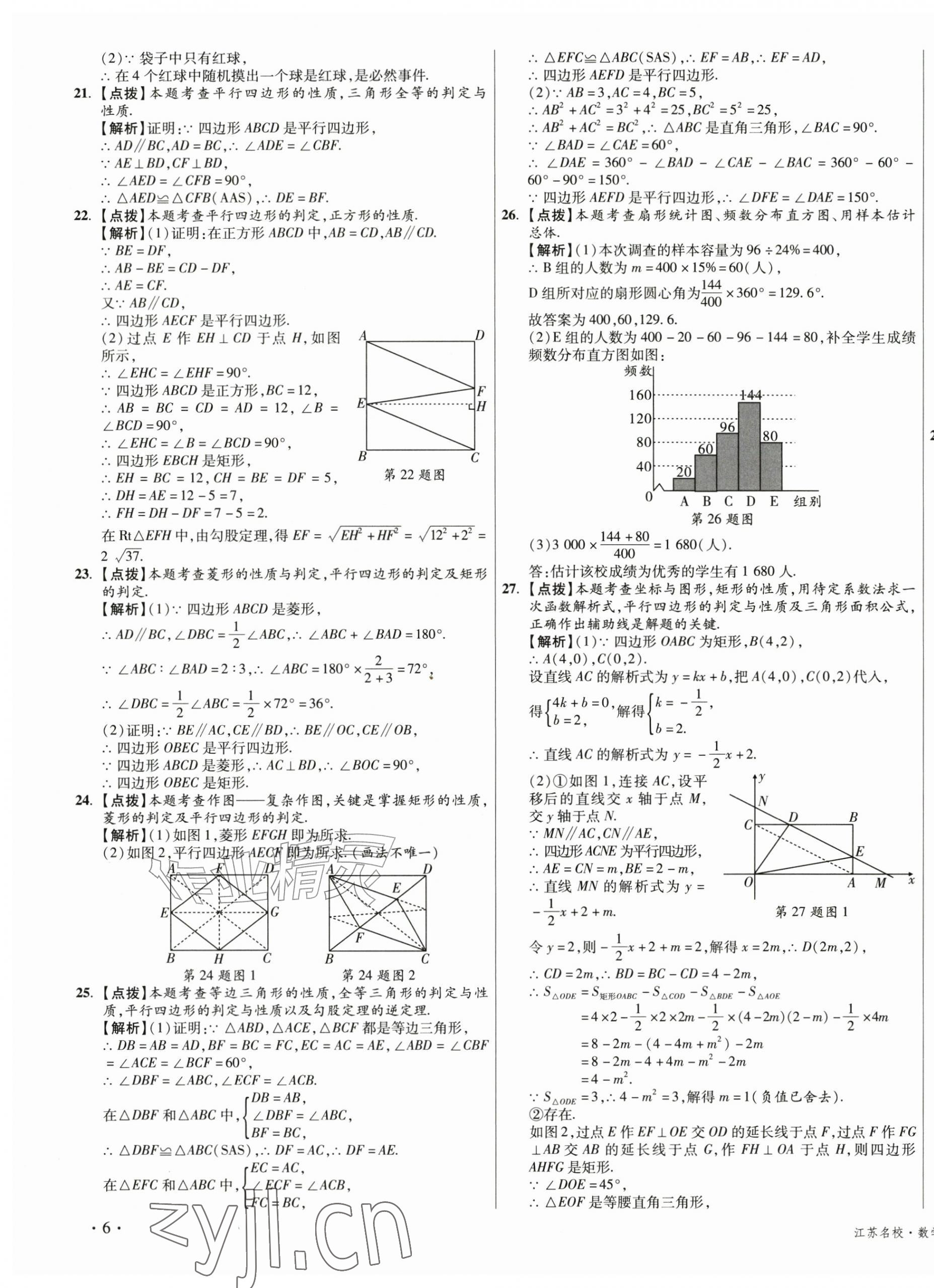 2026年初中毕业升学真题详解八年级数学下册苏科版江苏专版&nbsp;第11页