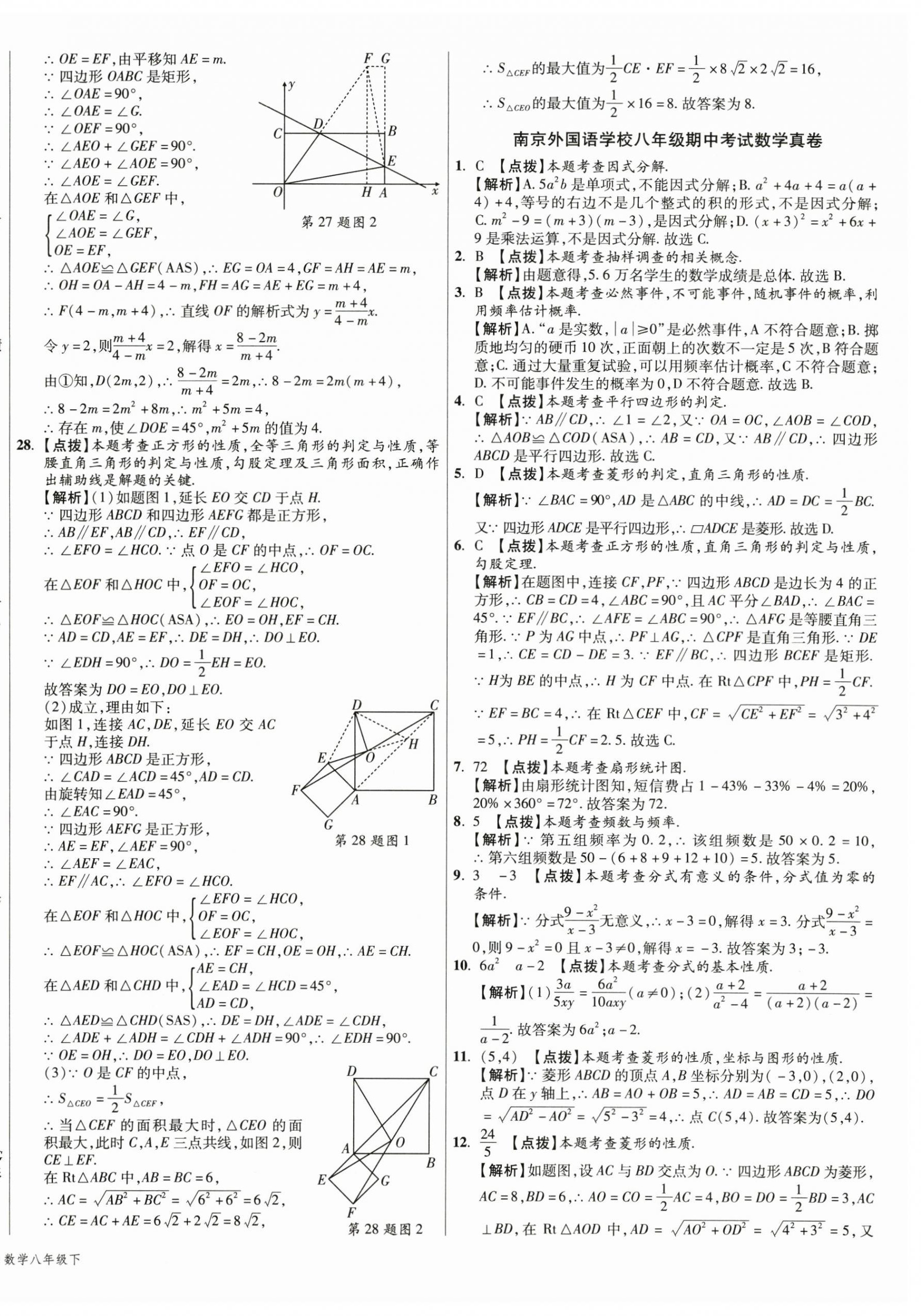 2026年初中毕业升学真题详解八年级数学下册苏科版江苏专版&nbsp;第12页