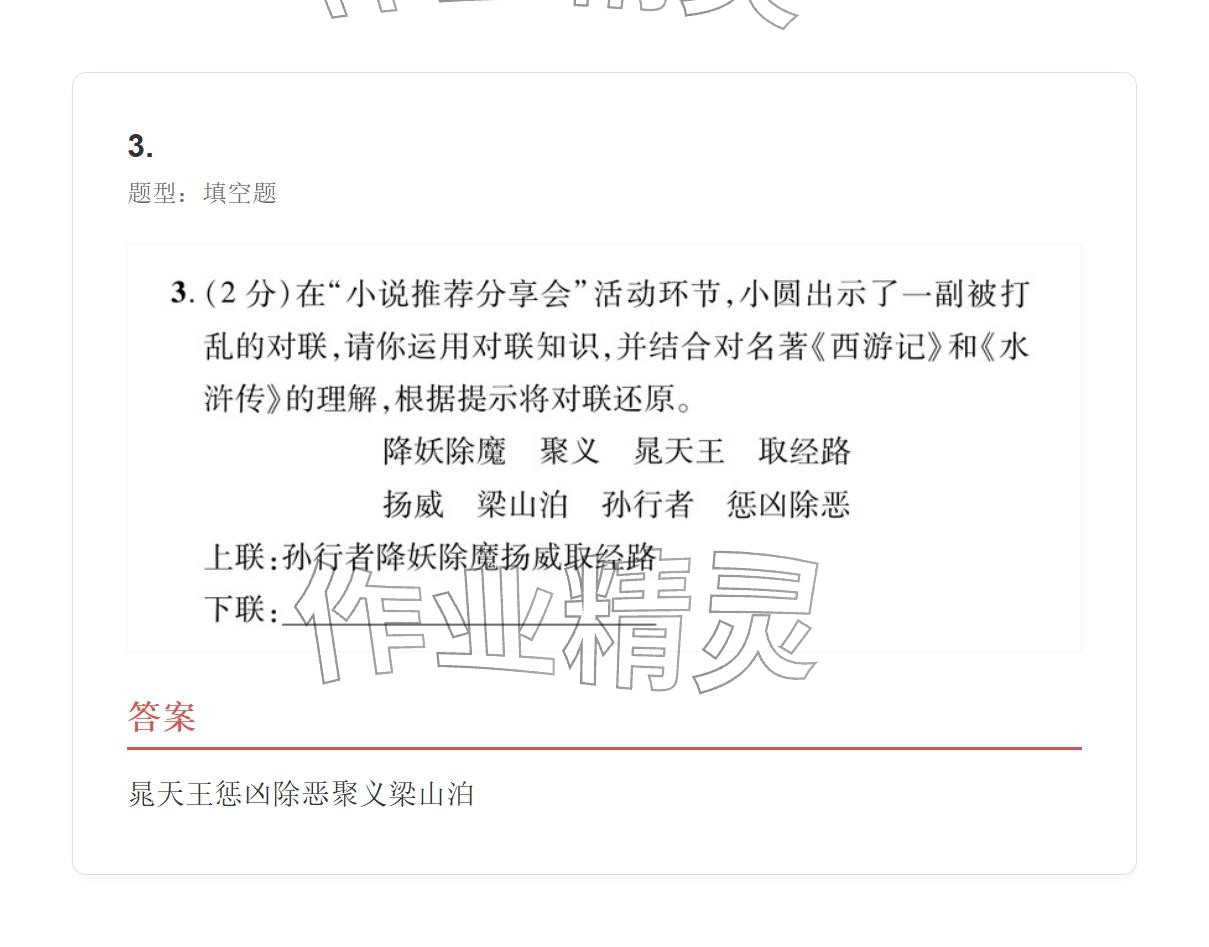 2025年学业水平评价九年级语文全一册人教版&nbsp;参考答案第37页