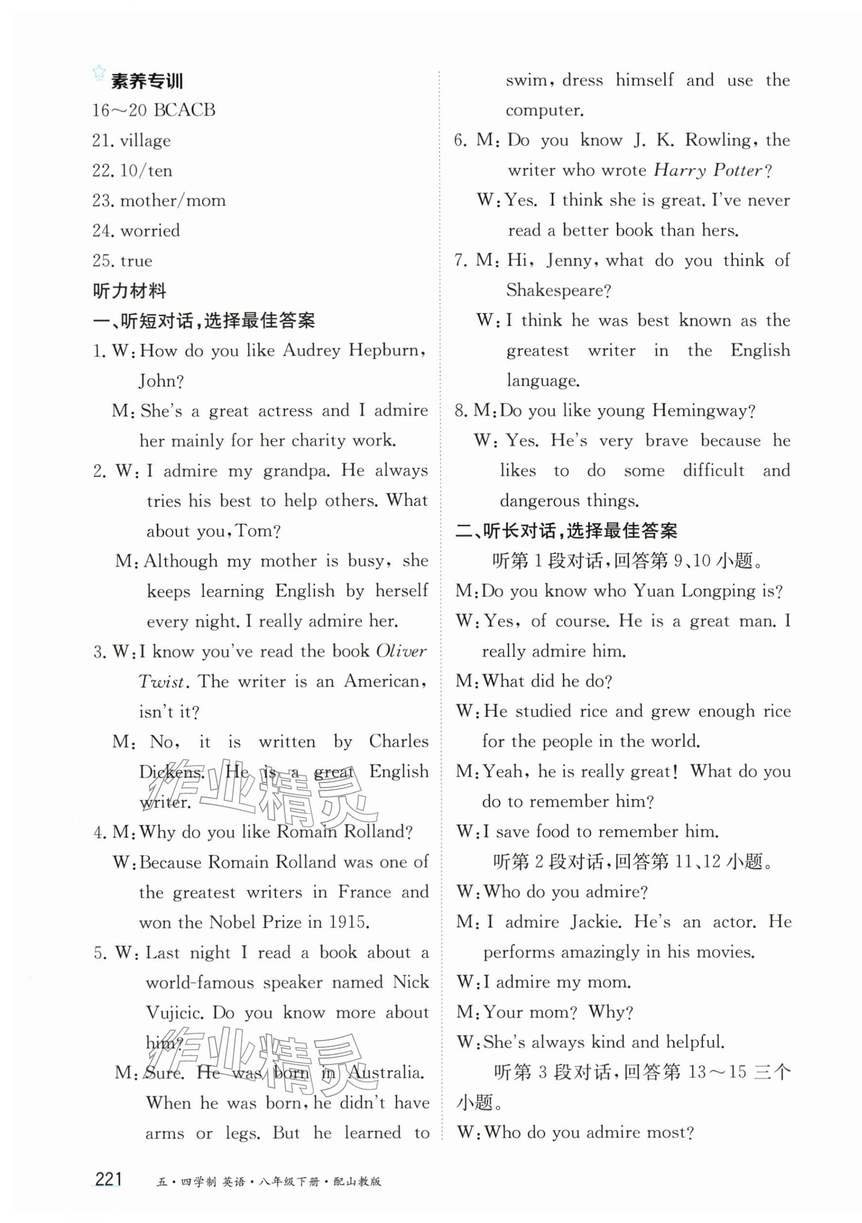 2026年资源与评价黑龙江教育出版社八年级英语下册山教版五四制&nbsp;第3页