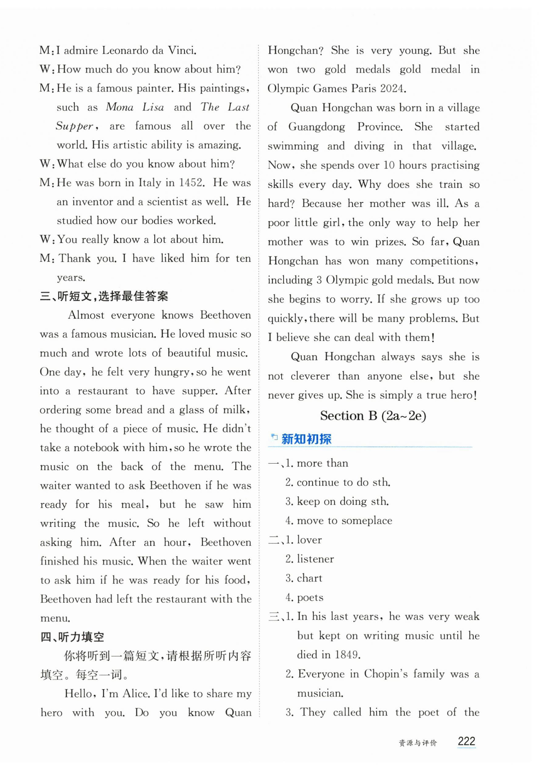 2026年资源与评价黑龙江教育出版社八年级英语下册山教版五四制&nbsp;第4页