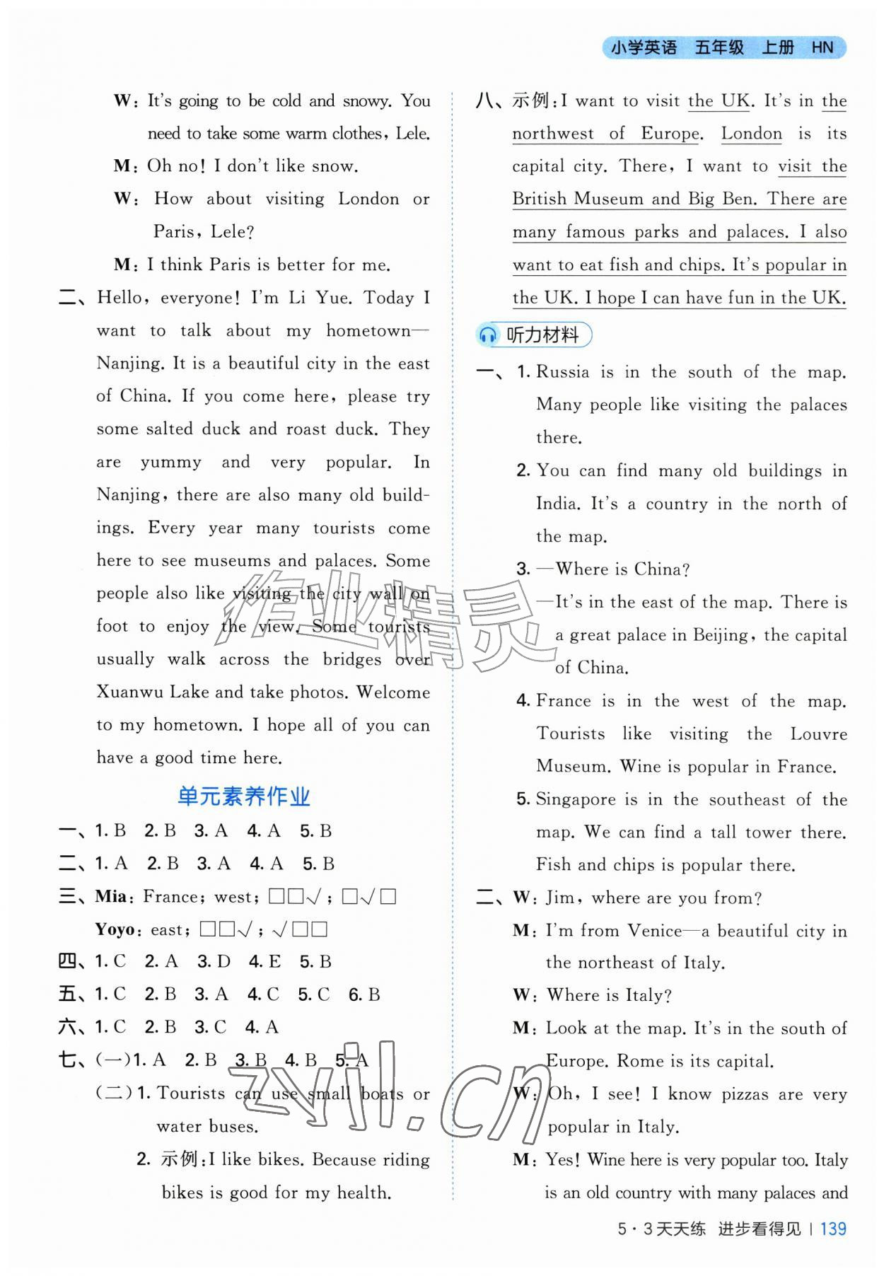 2026年53天天练五年级英语上册沪教版&nbsp;参考答案第11页