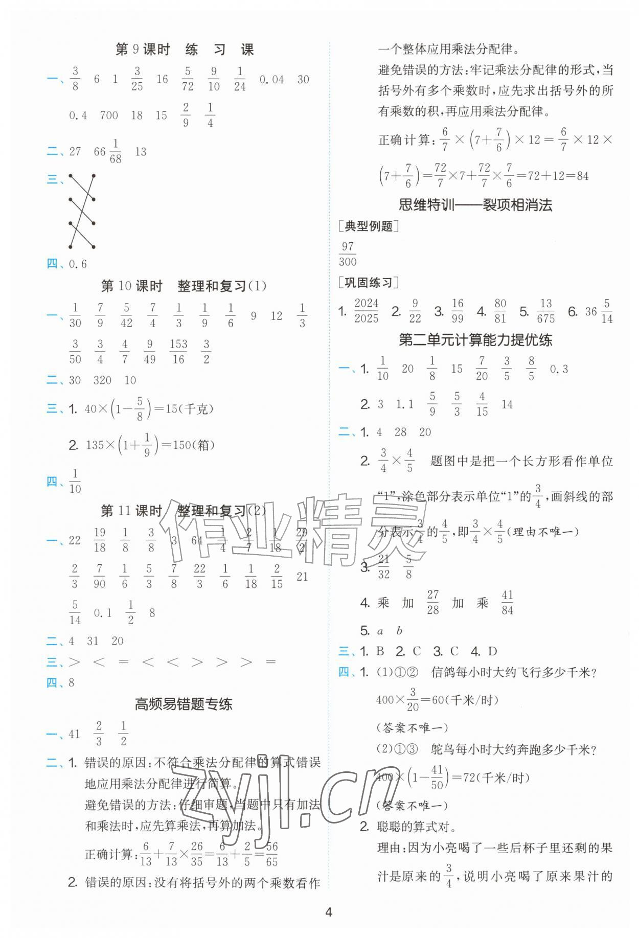 2026年计算高手六年级数学上册人教版&nbsp;第4页